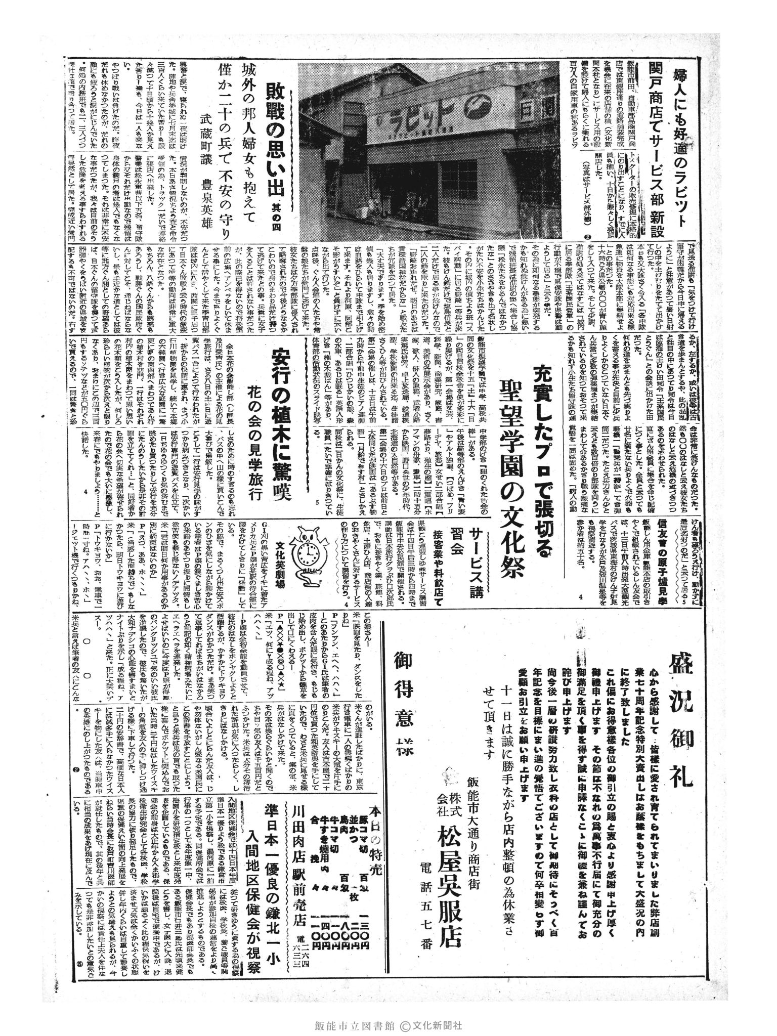 昭和33年11月11日3面 (第3078号) 