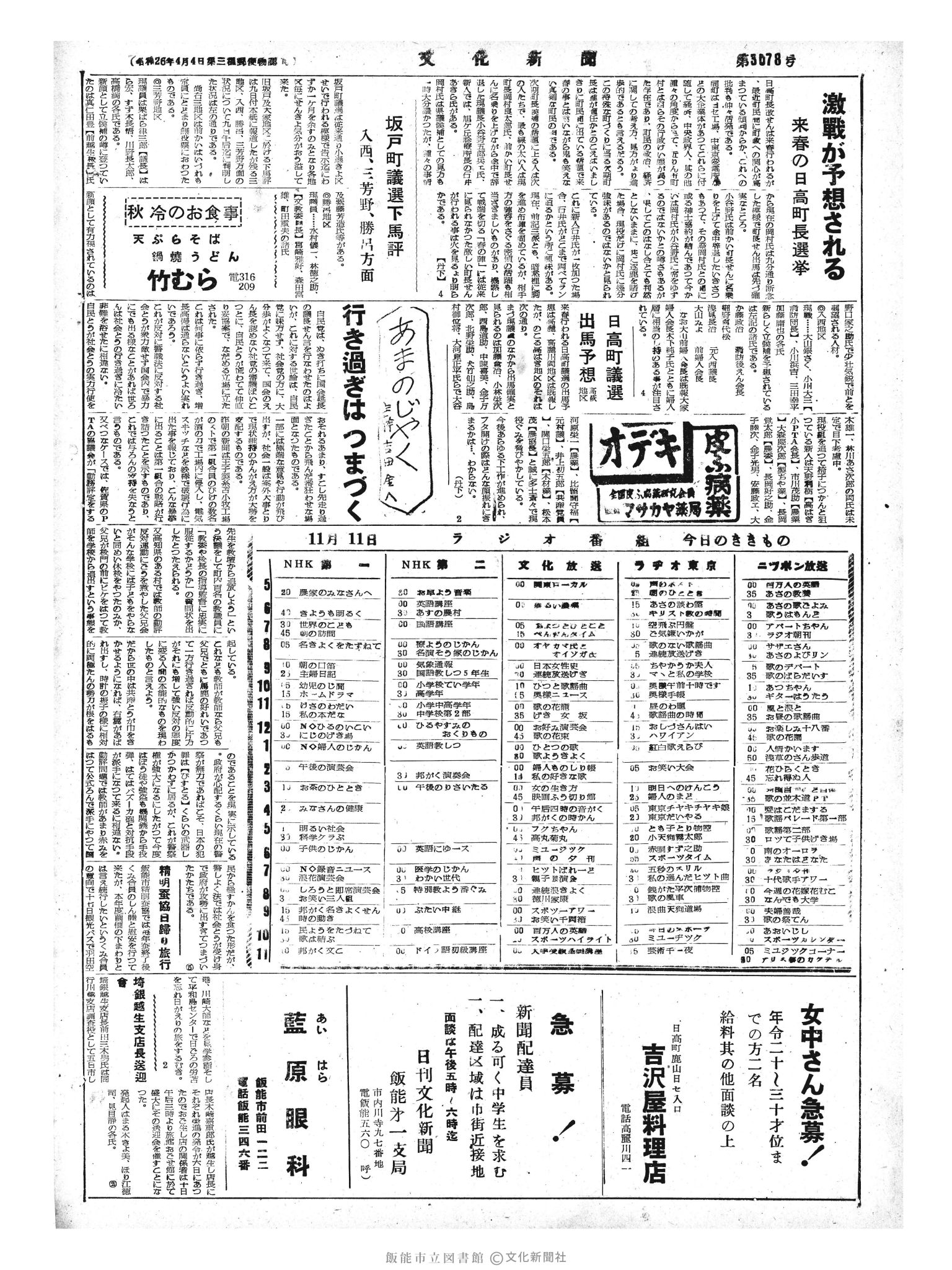 昭和33年11月11日4面 (第3078号) 