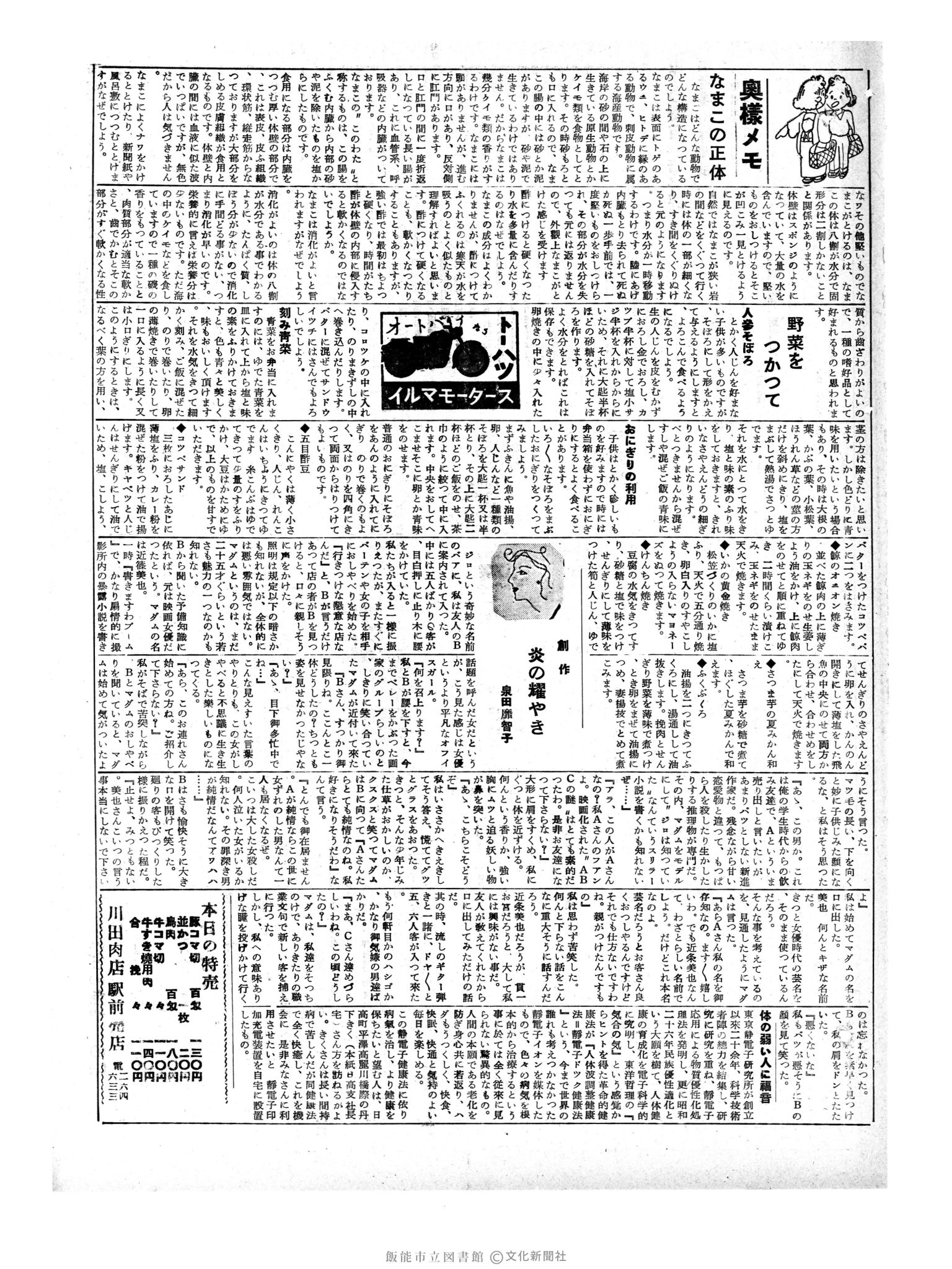 昭和33年11月12日3面 (第3079号) 