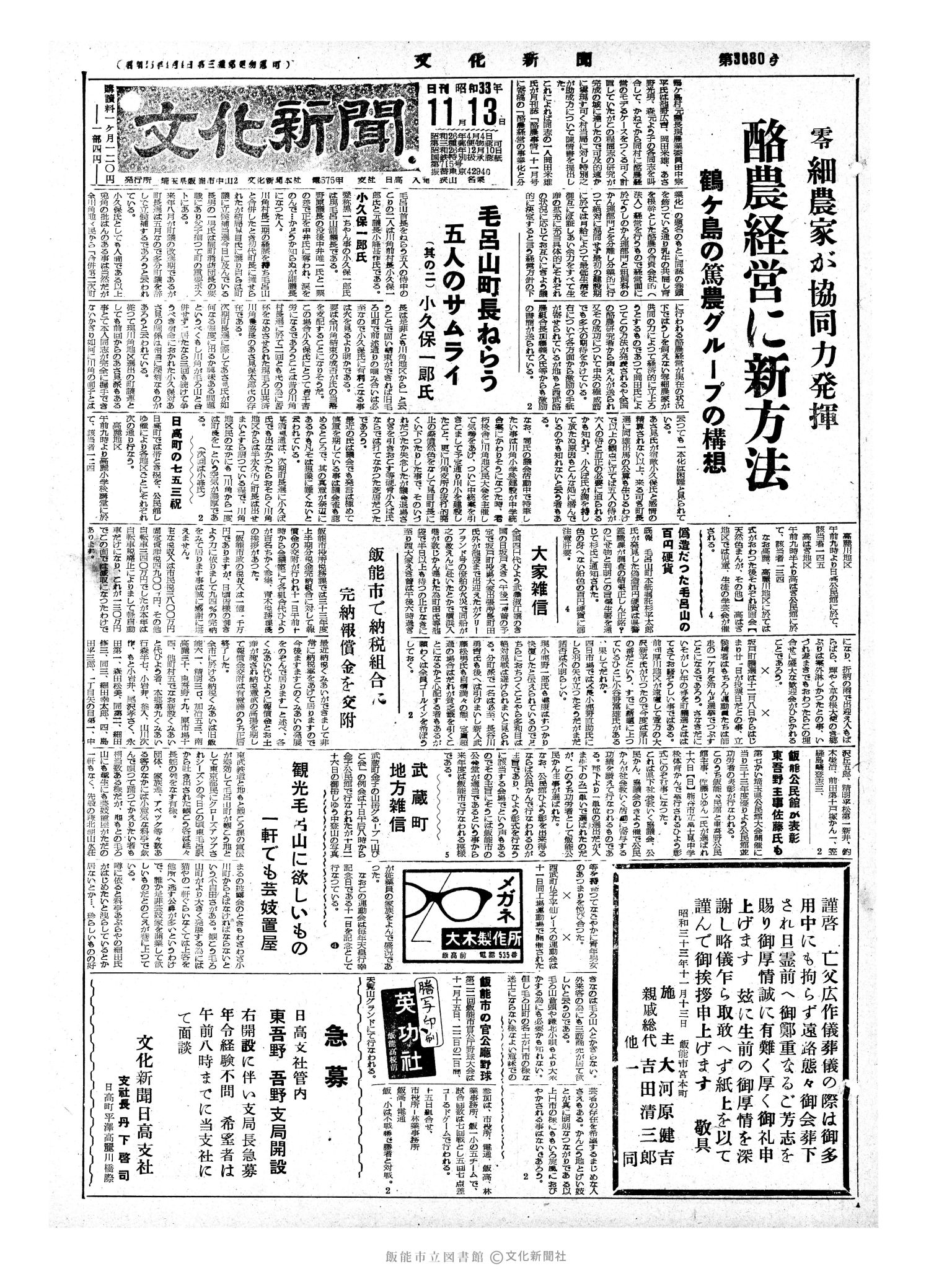 昭和33年11月13日1面 (第3080号) 