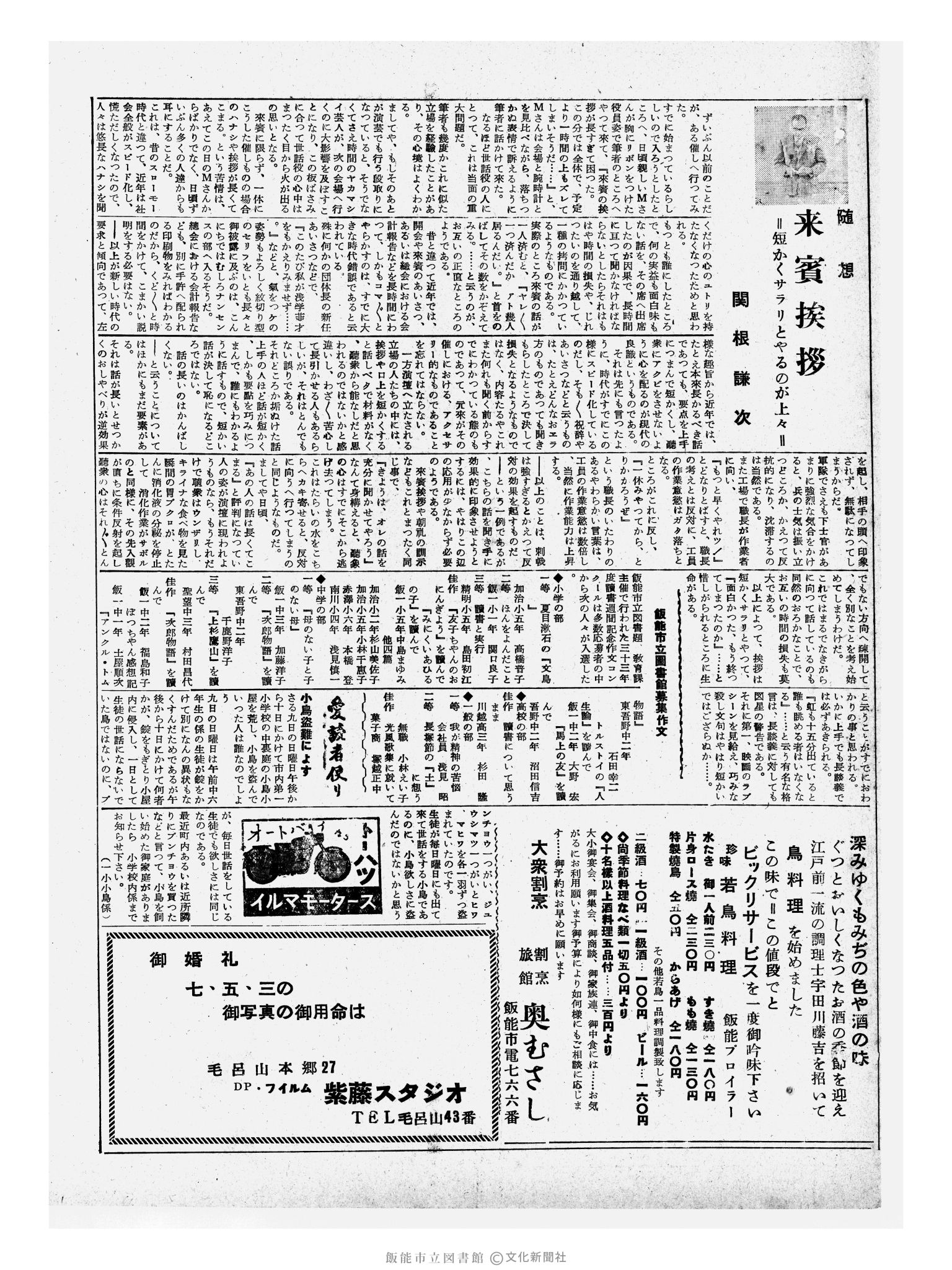 昭和33年11月13日3面 (第3080号) 