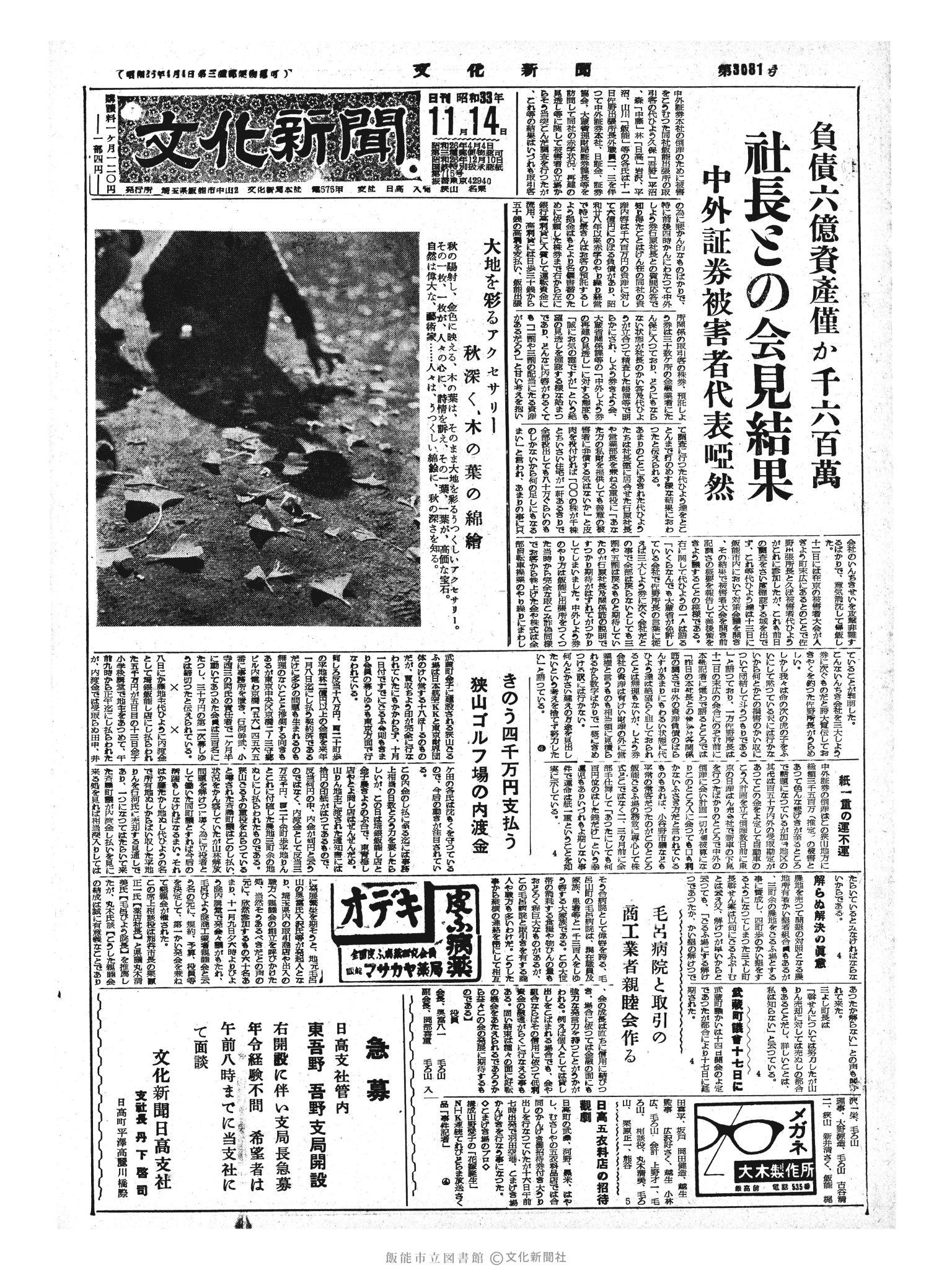 昭和33年11月14日1面 (第3081号) 