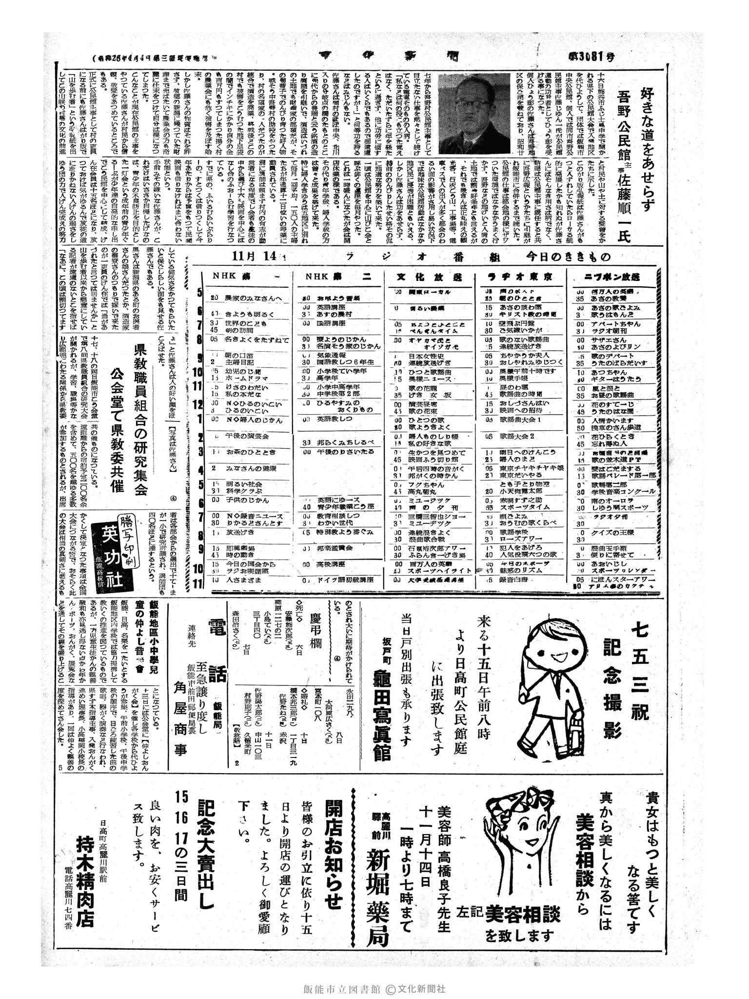 昭和33年11月14日4面 (第3081号) 