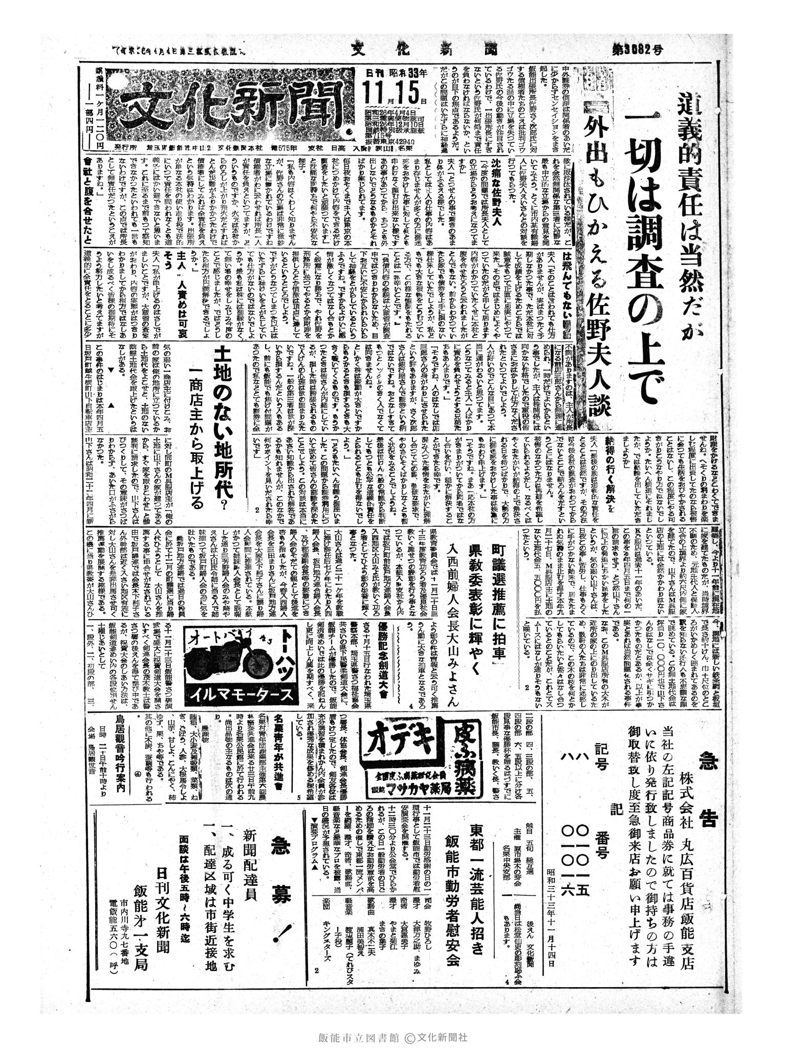 昭和33年11月15日1面 (第3082号) 