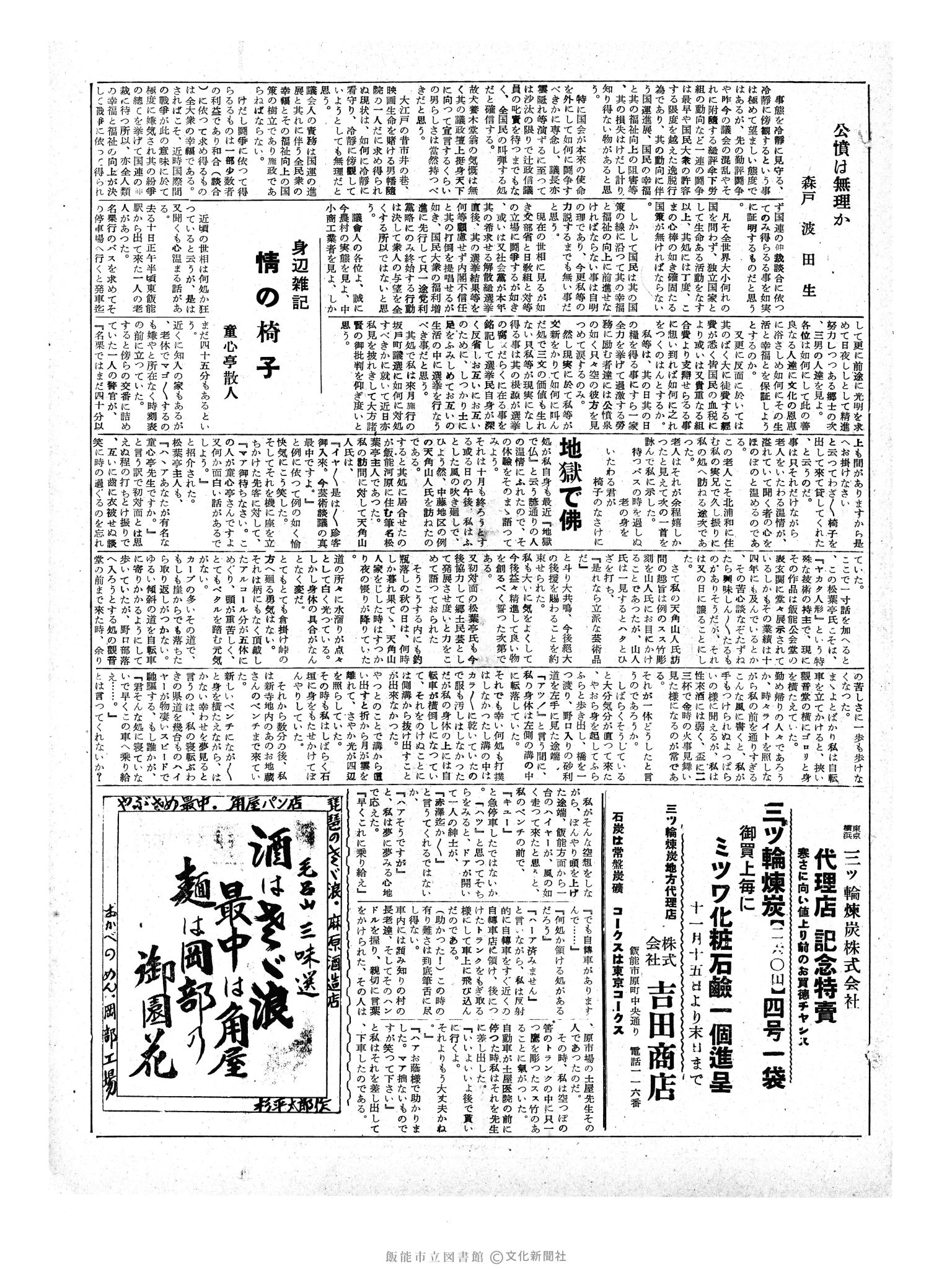 昭和33年11月15日3面 (第3082号) 