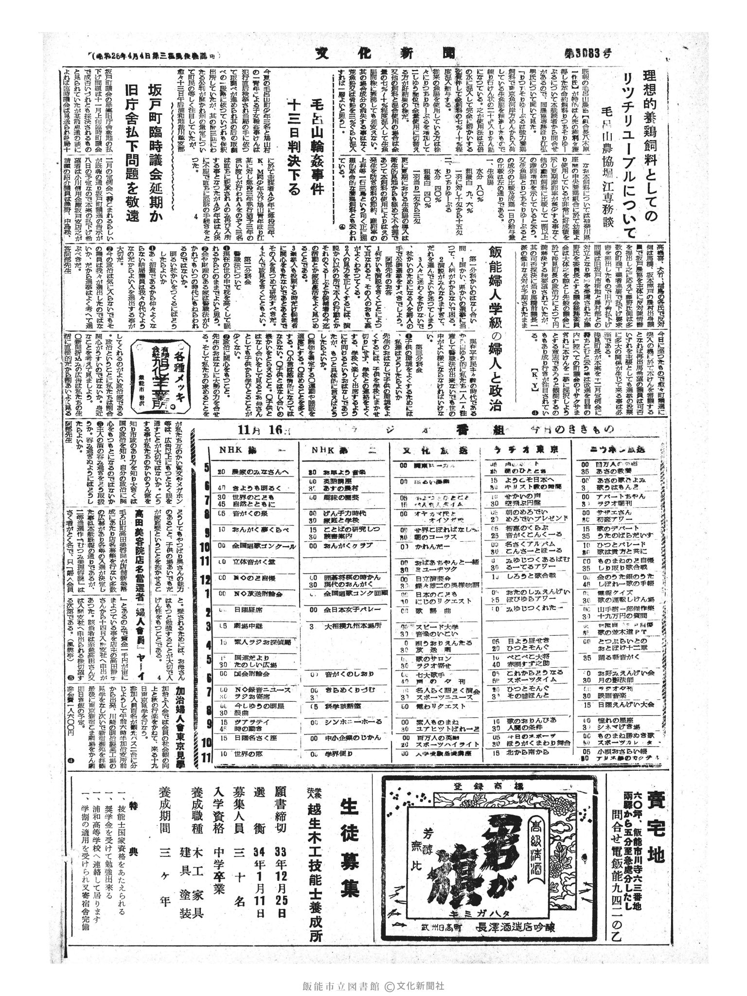 昭和33年11月16日4面 (第3083号) 