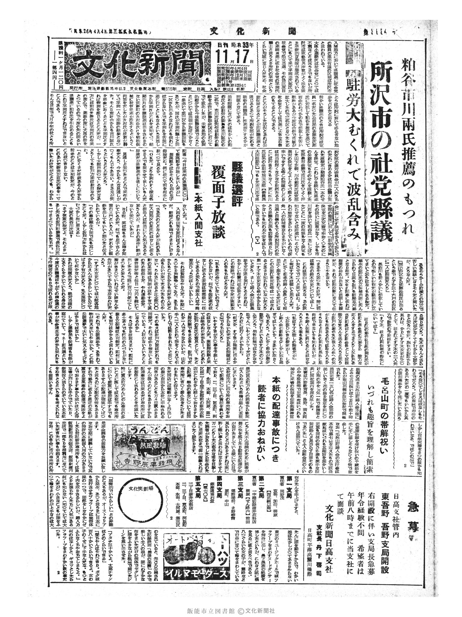 昭和33年11月17日1面 (第3084号) 