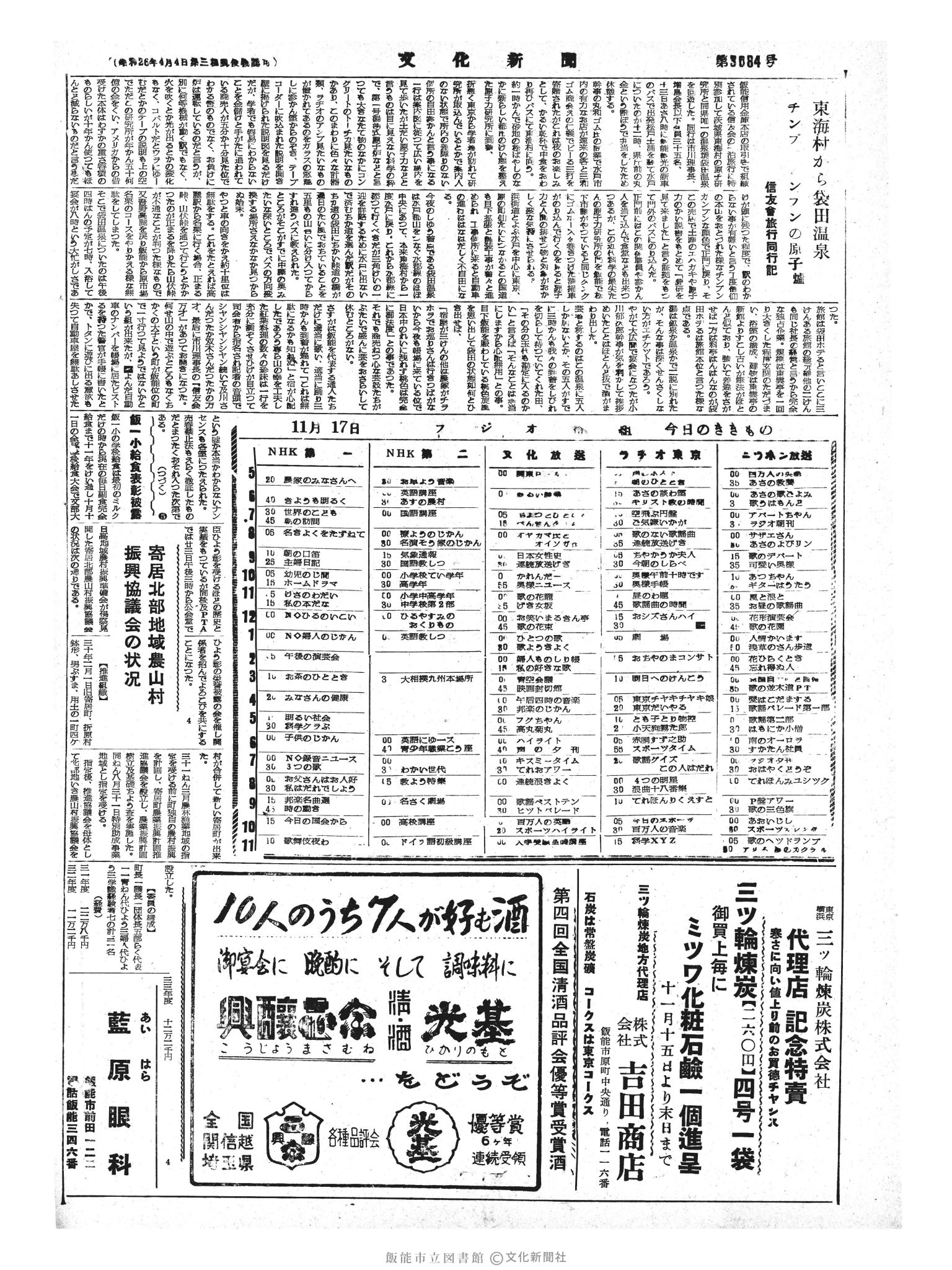 昭和33年11月17日4面 (第3084号) 