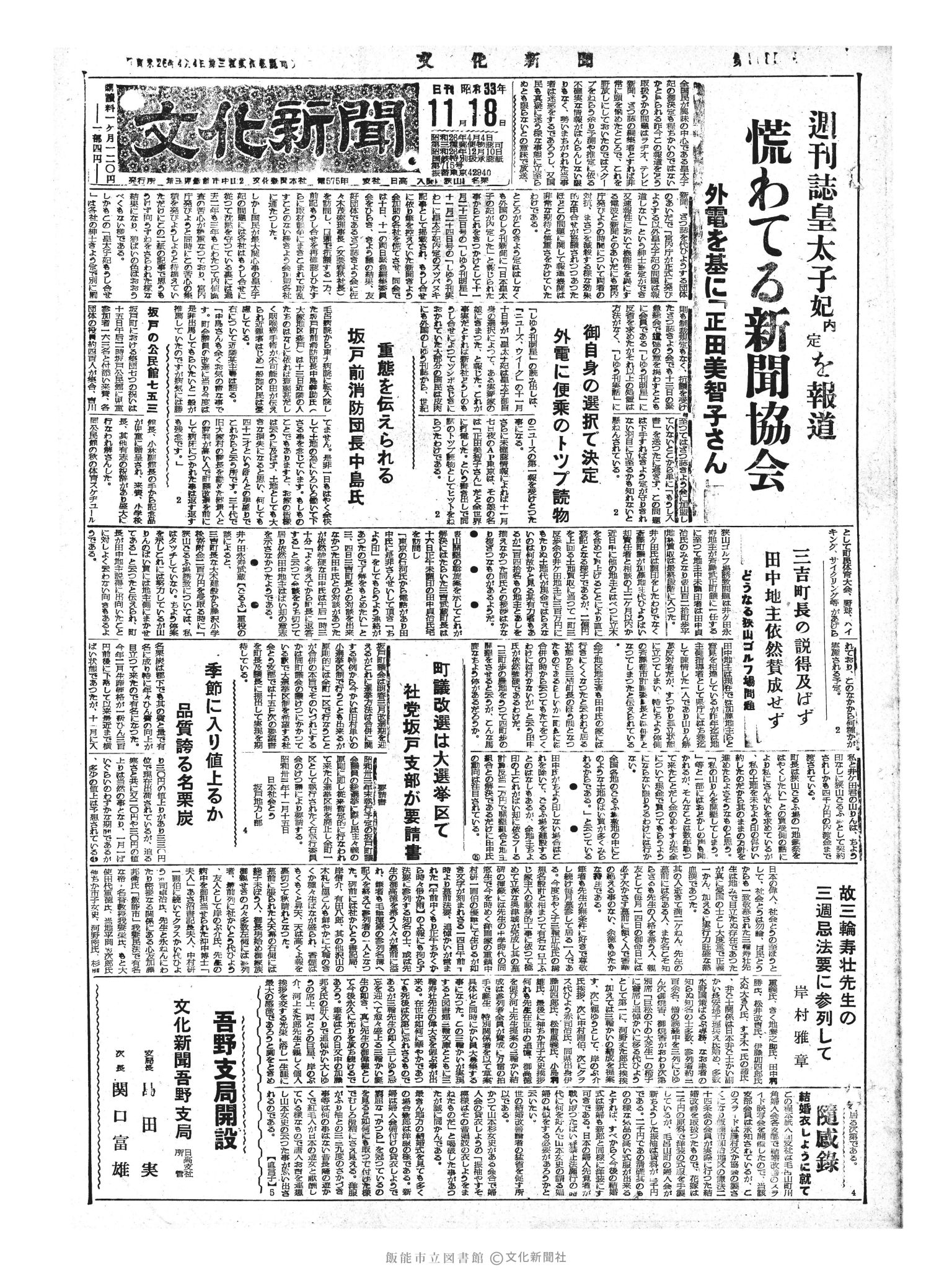 昭和33年11月18日1面 (第3085号) 