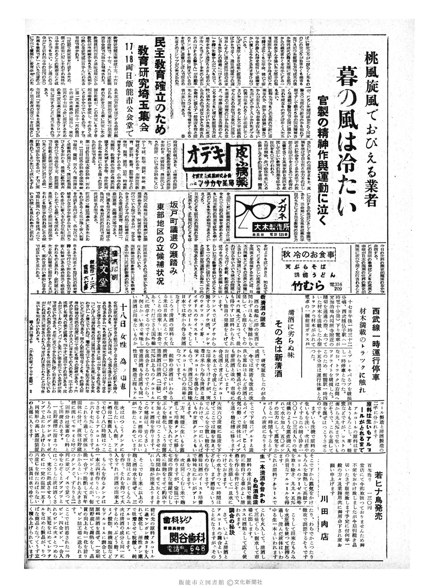 昭和33年11月18日2面 (第3085号) 