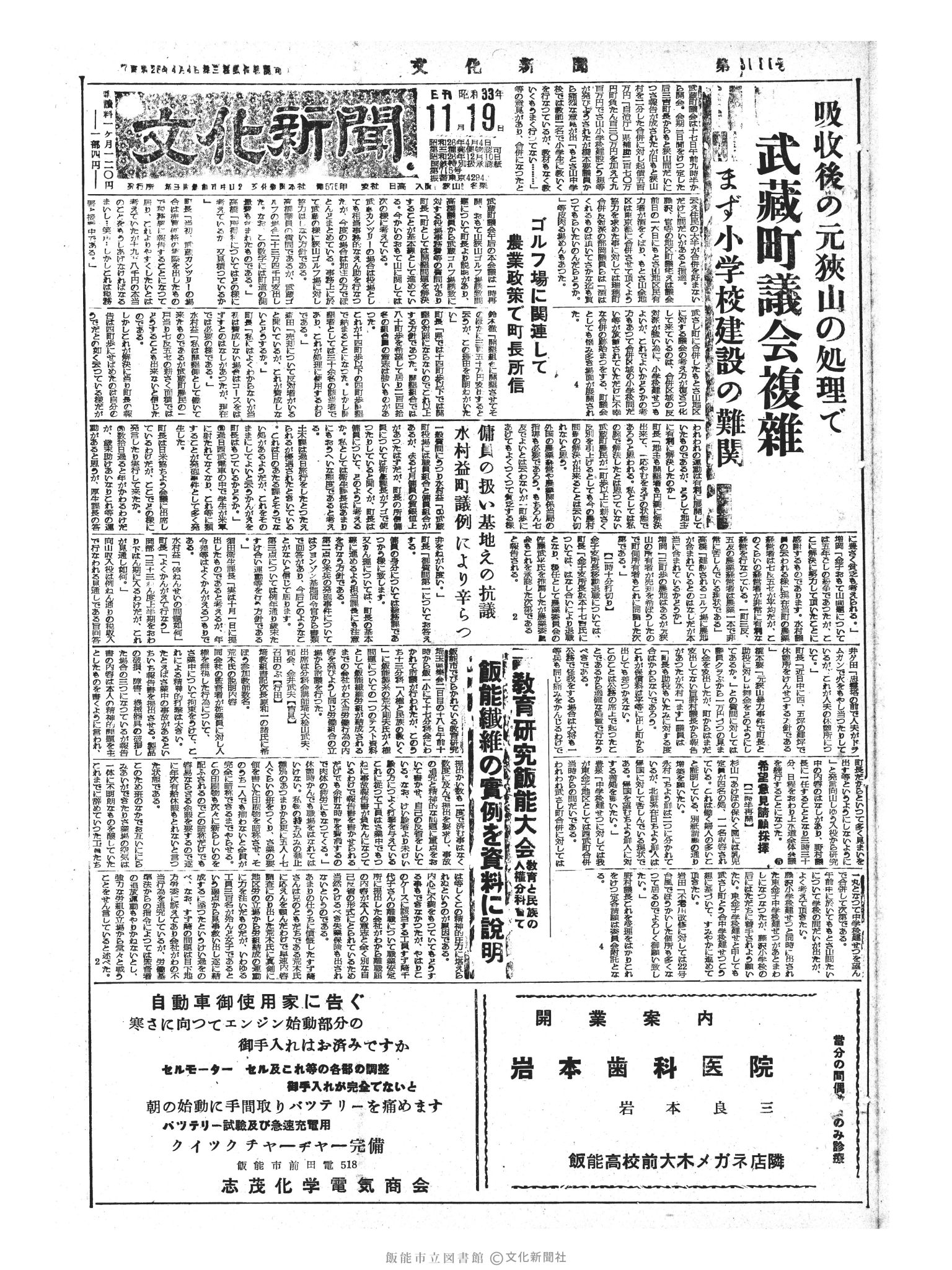 昭和33年11月19日1面 (第3086号) 