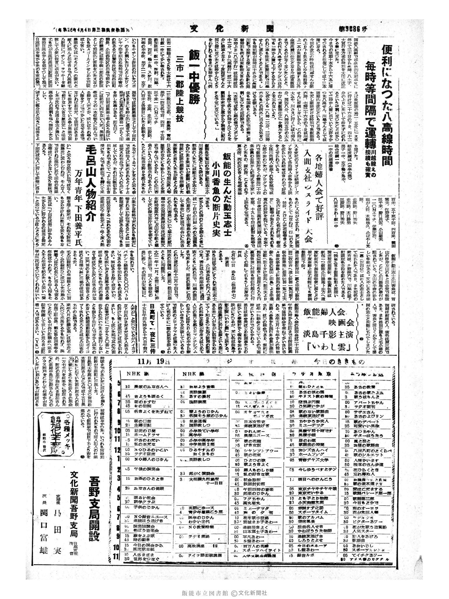 昭和33年11月19日4面 (第3086号) 