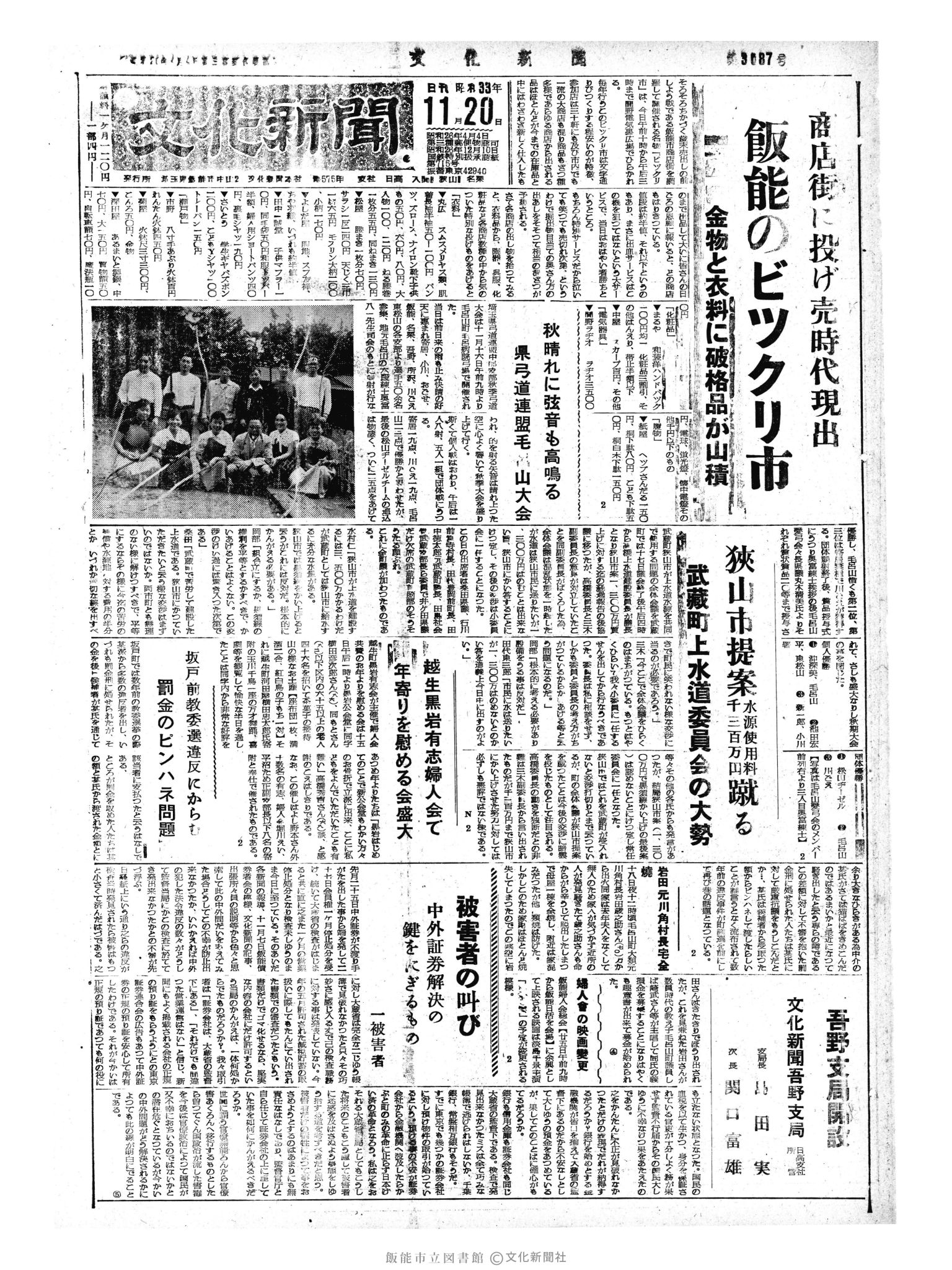 昭和33年11月20日1面 (第3087号) 