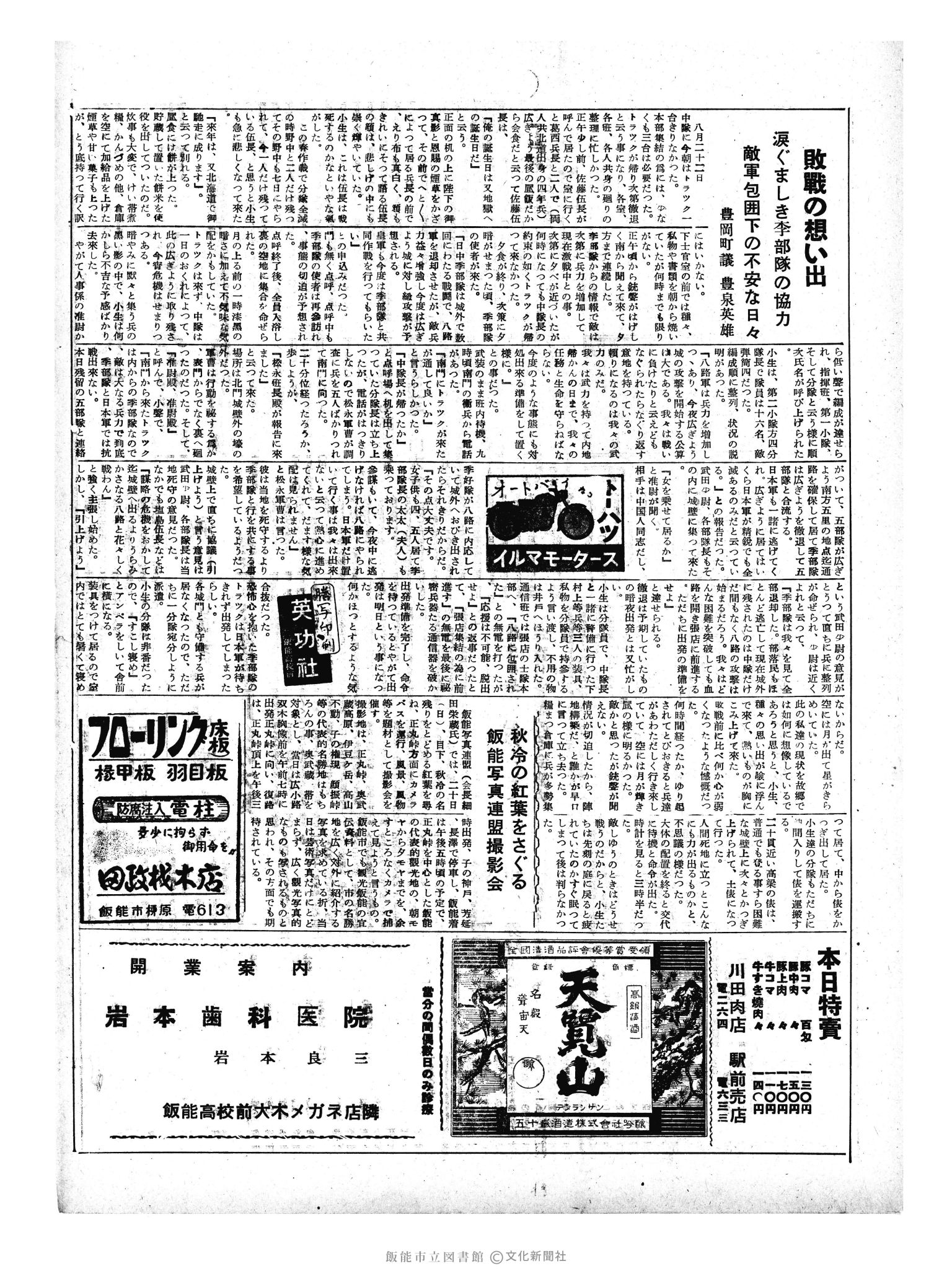 昭和33年11月20日2面 (第3087号) 