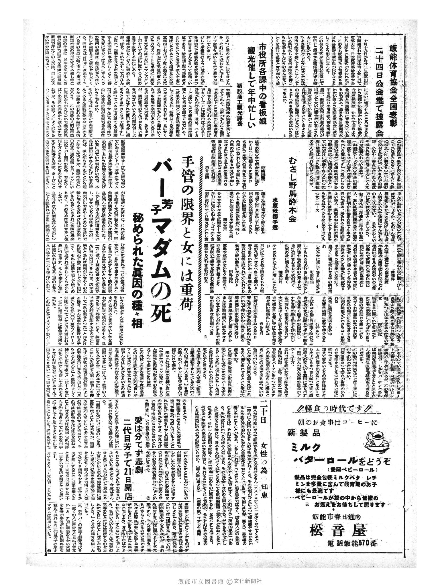 昭和33年11月20日3面 (第3087号) 