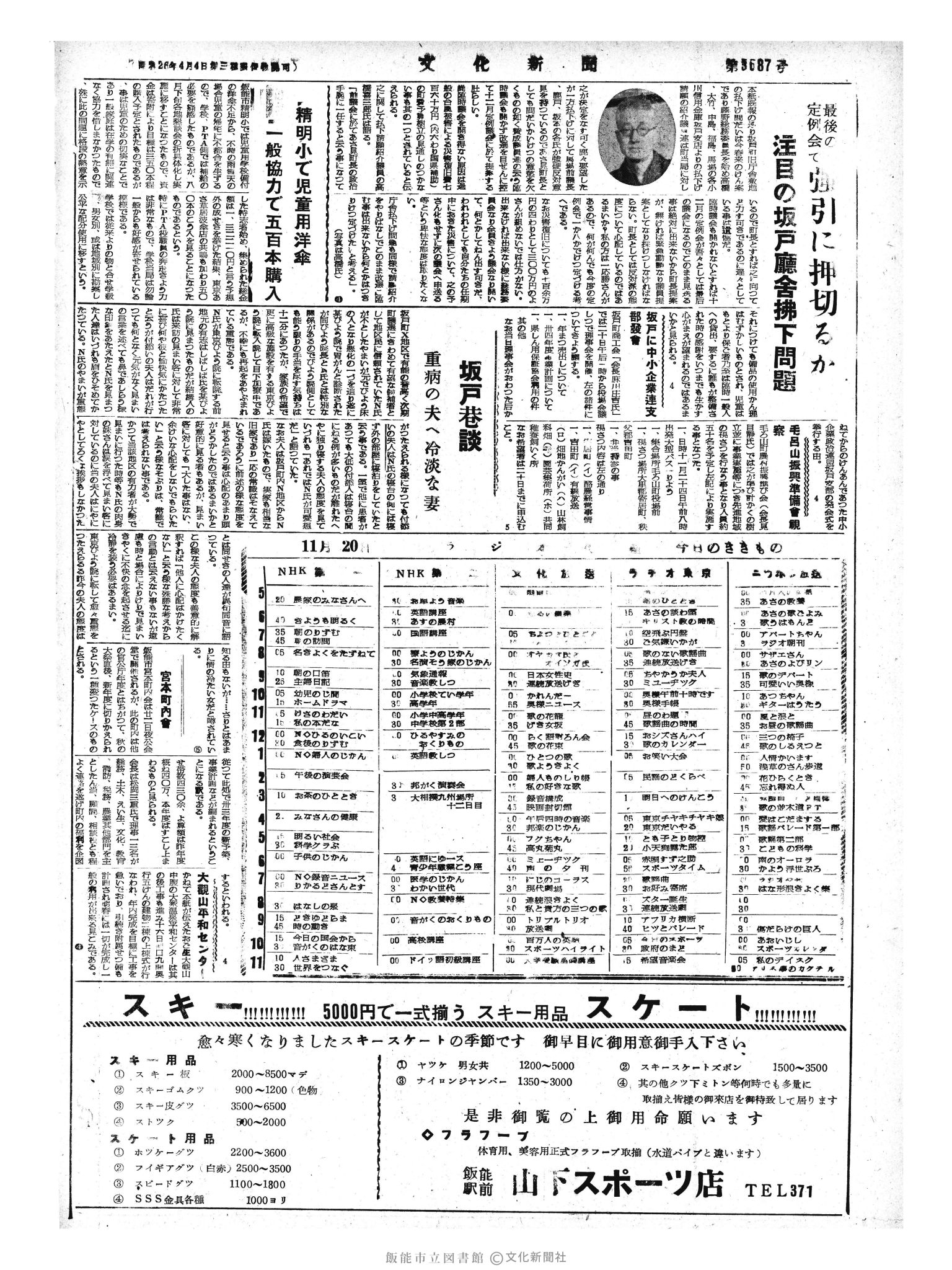 昭和33年11月20日4面 (第3087号) 