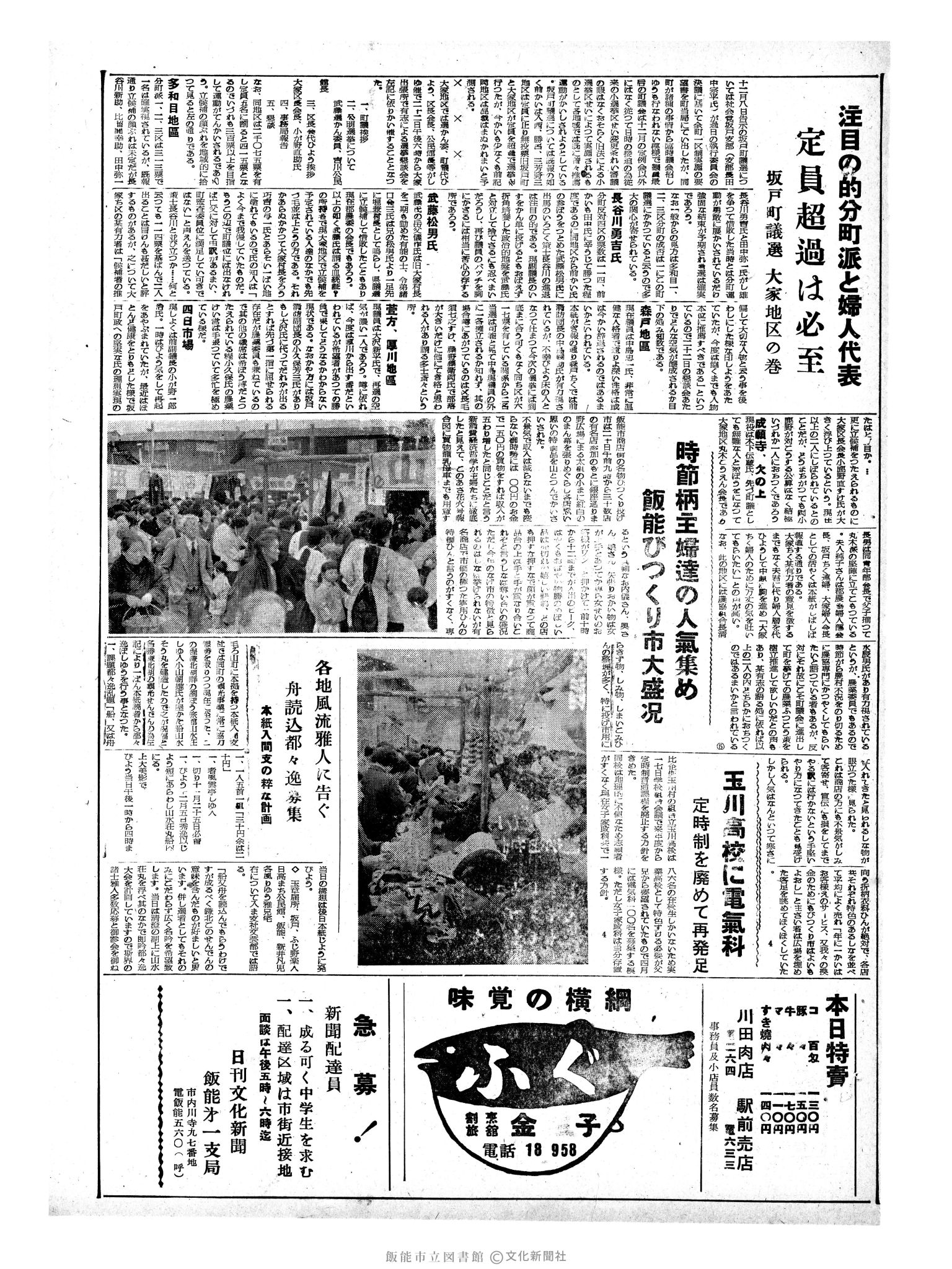 昭和33年11月21日3面 (第3088号) 