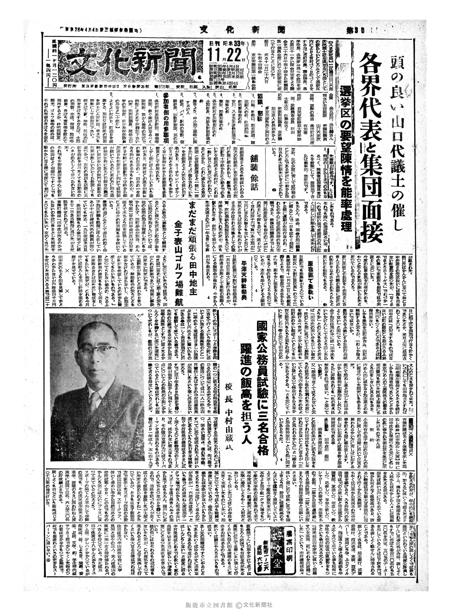 昭和33年11月22日1面 (第3089号) 