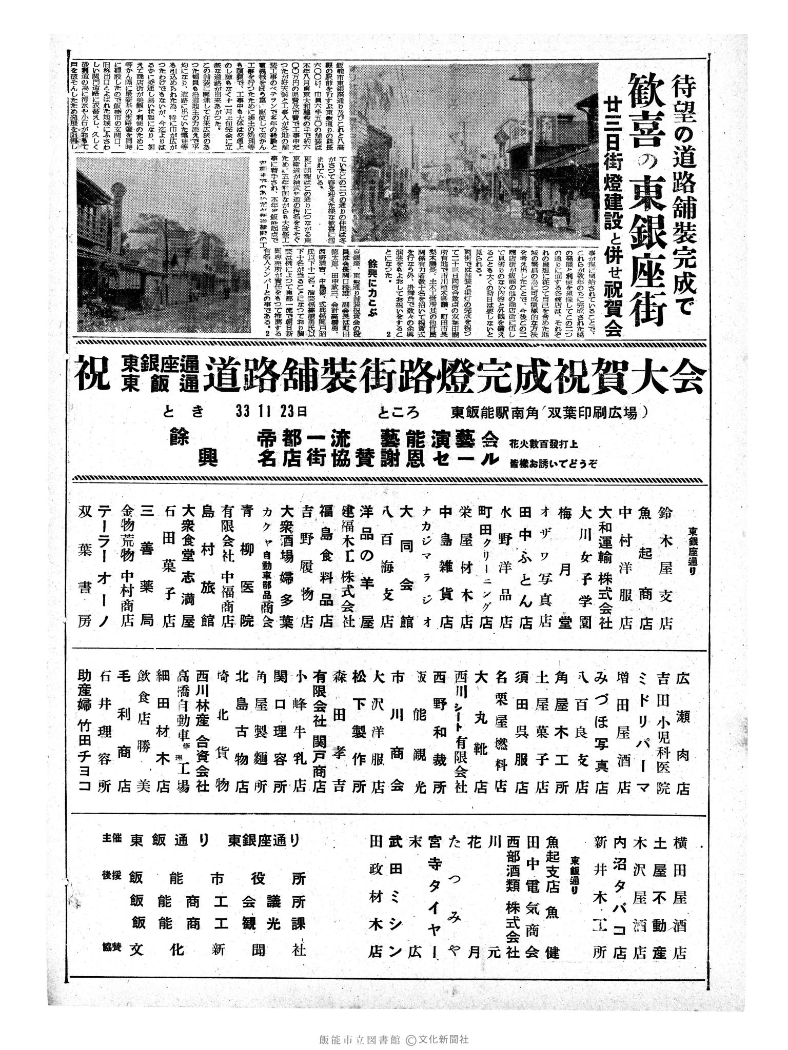 昭和33年11月22日2面 (第3089号) 