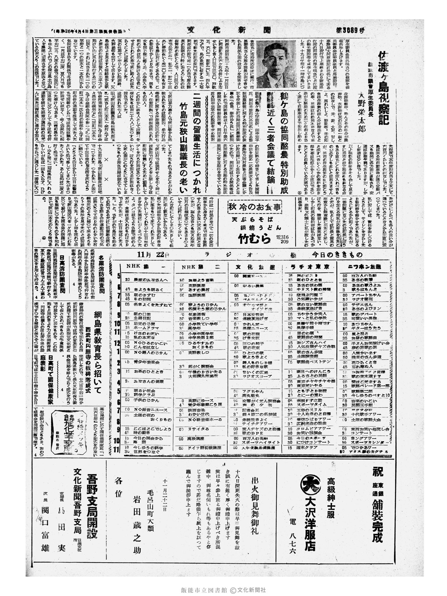 昭和33年11月22日4面 (第3089号) 