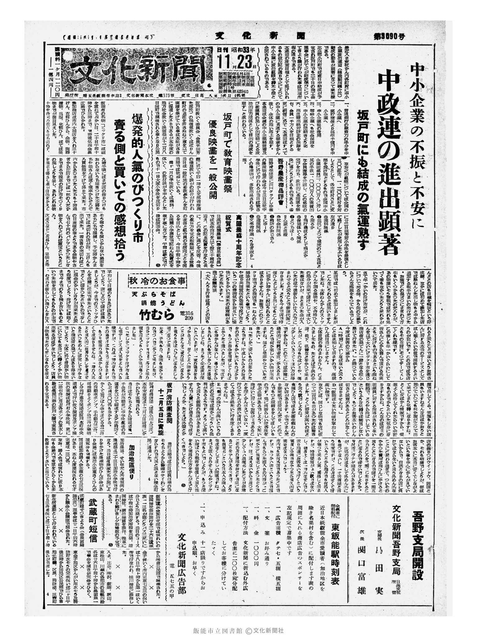 昭和33年11月23日1面 (第3090号) 