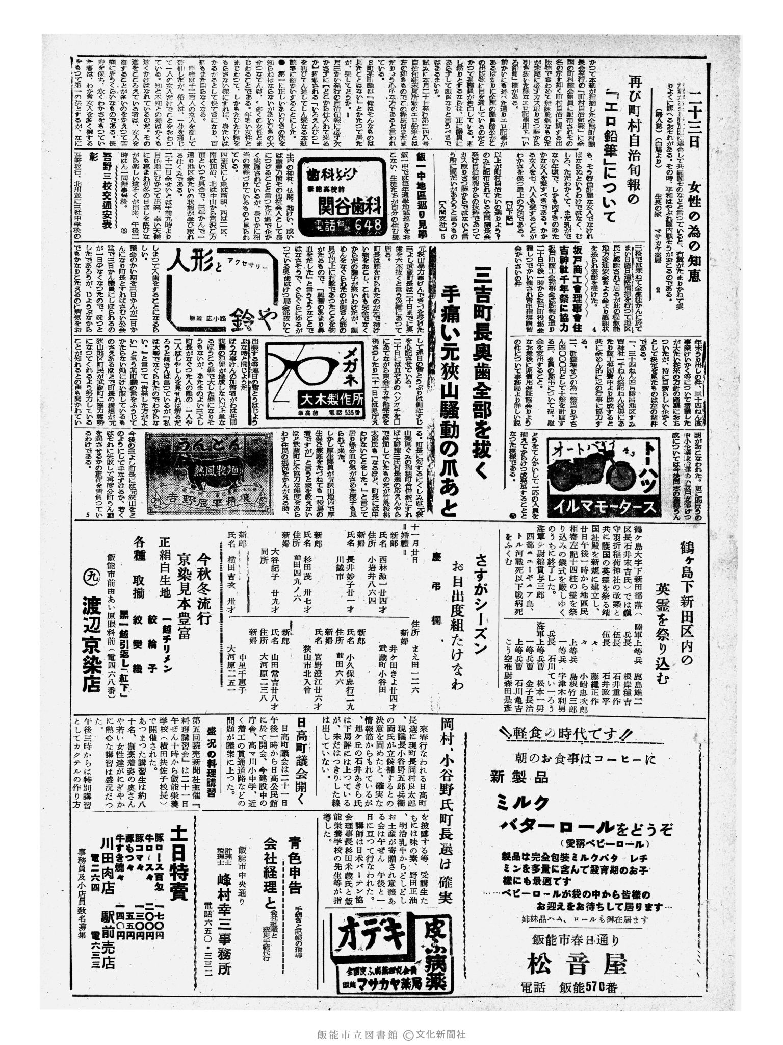 昭和33年11月23日3面 (第3090号) 