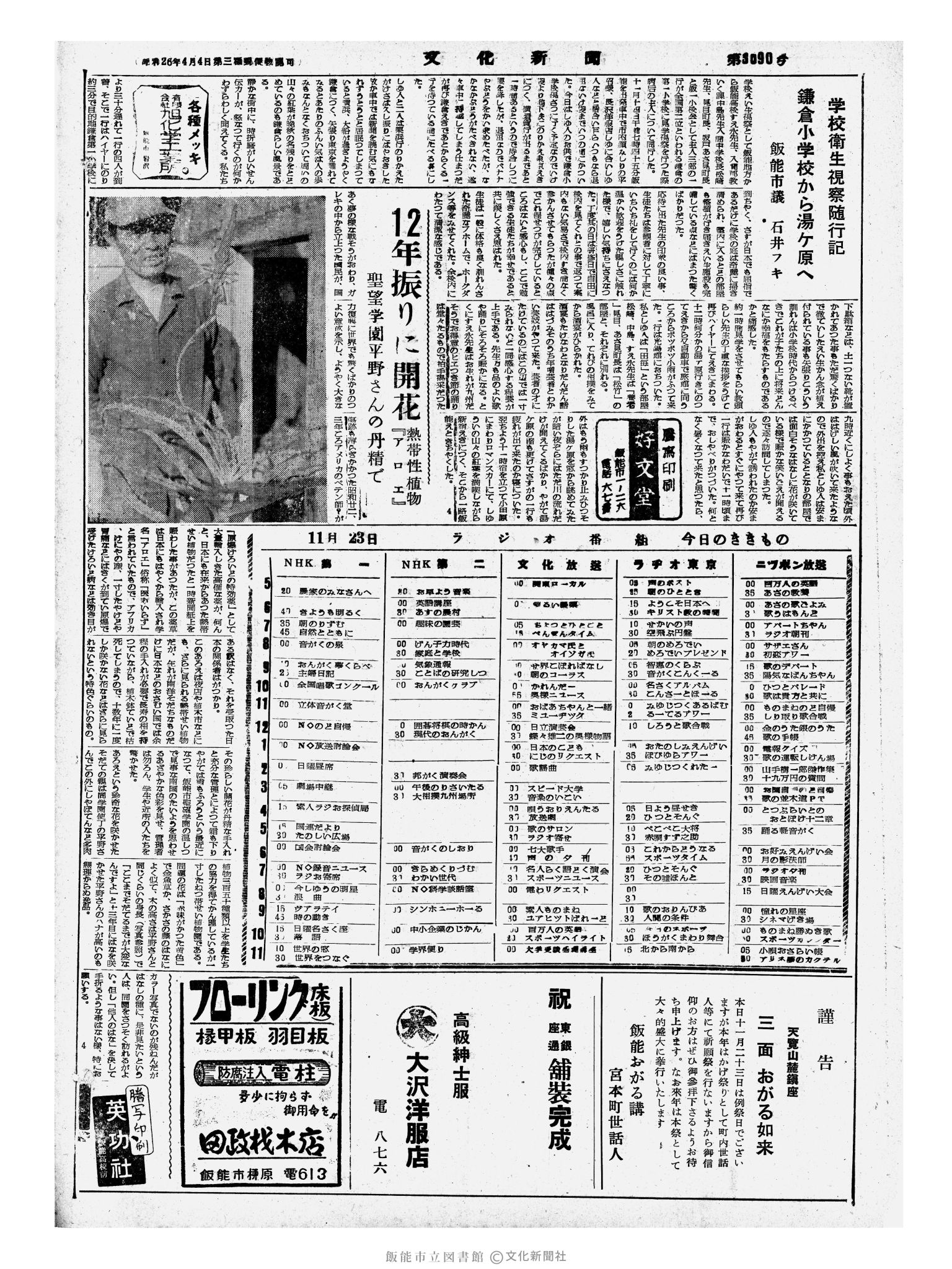 昭和33年11月23日4面 (第3090号) 