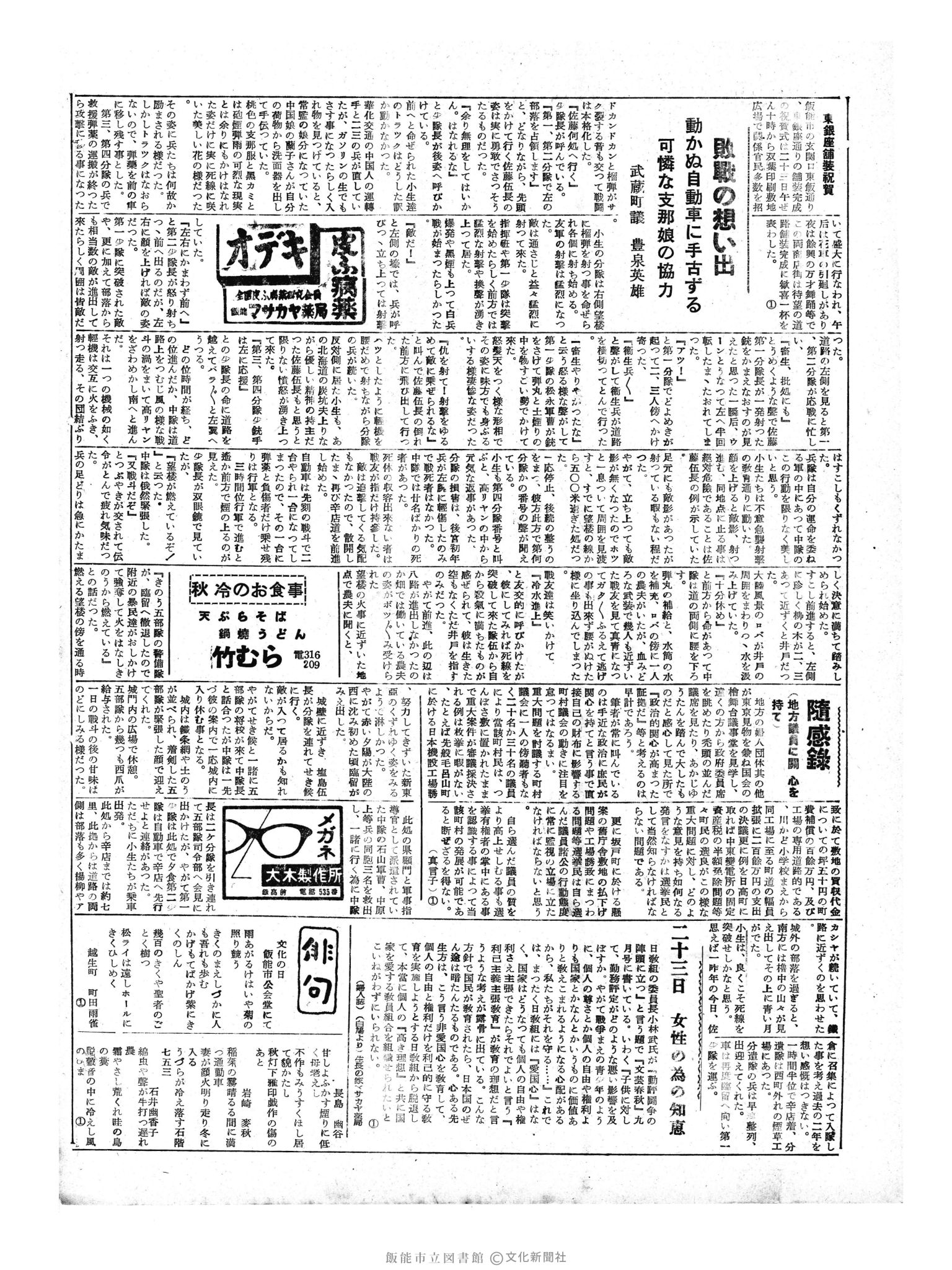 昭和33年11月24日2面 (第3091号) 