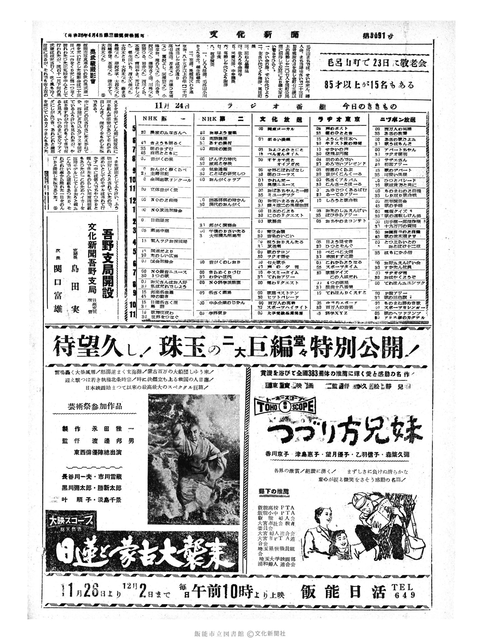 昭和33年11月24日4面 (第3091号) 