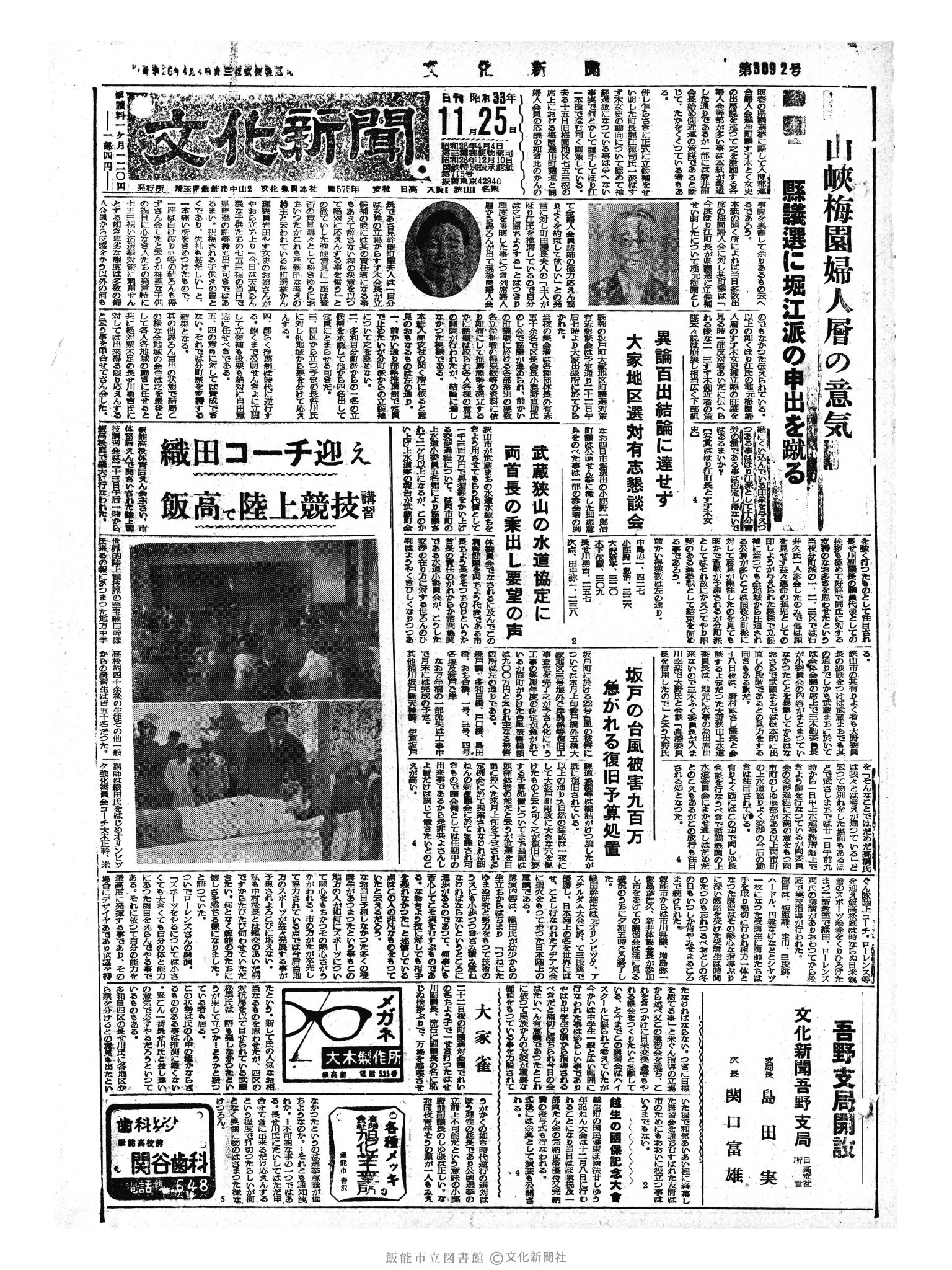 昭和33年11月25日1面 (第3092号) 