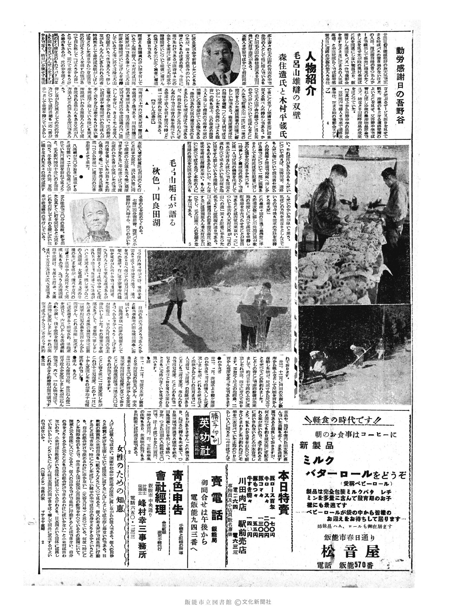 昭和33年11月25日2面 (第3092号) 