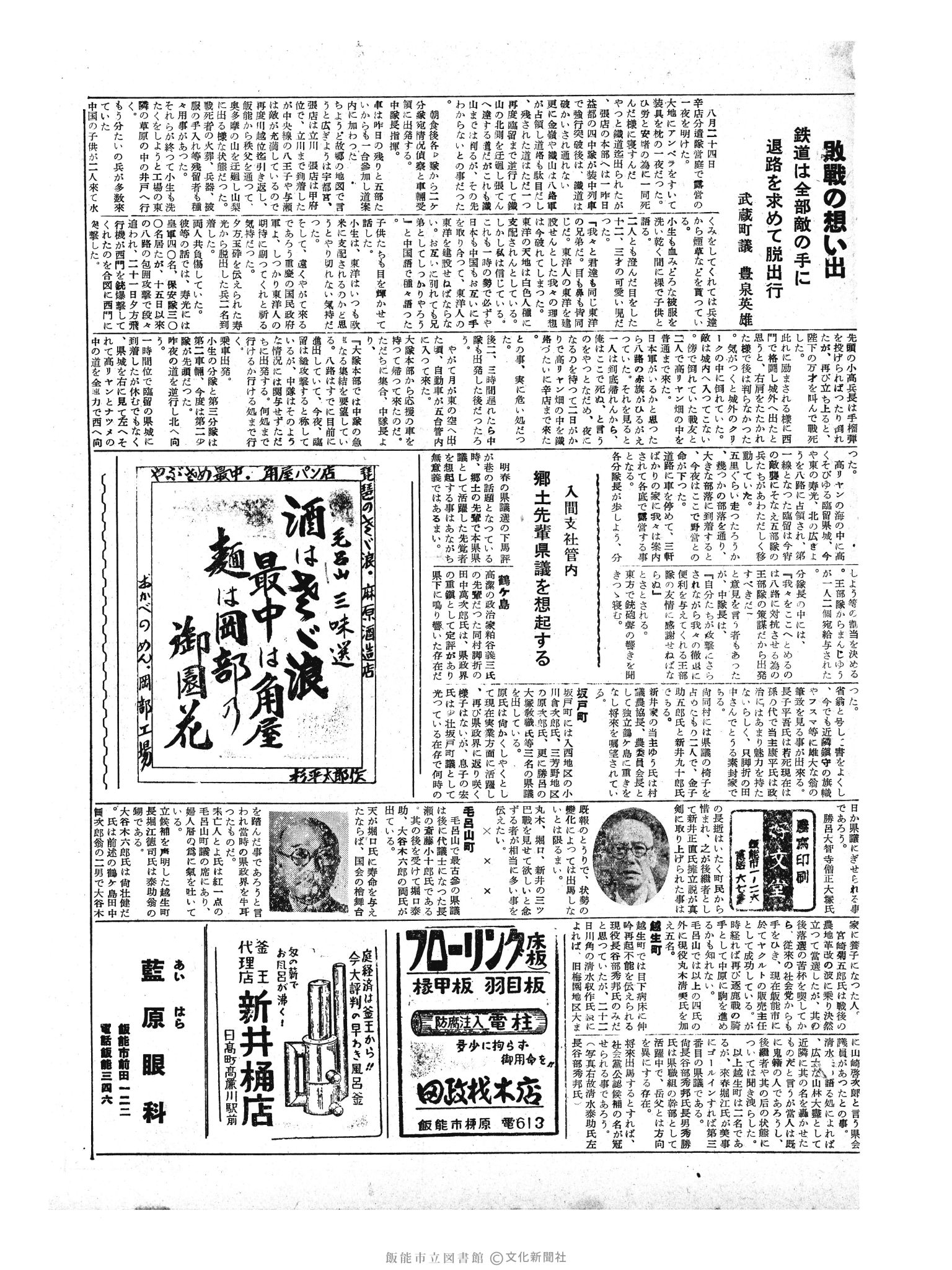 昭和33年11月25日3面 (第3092号) 