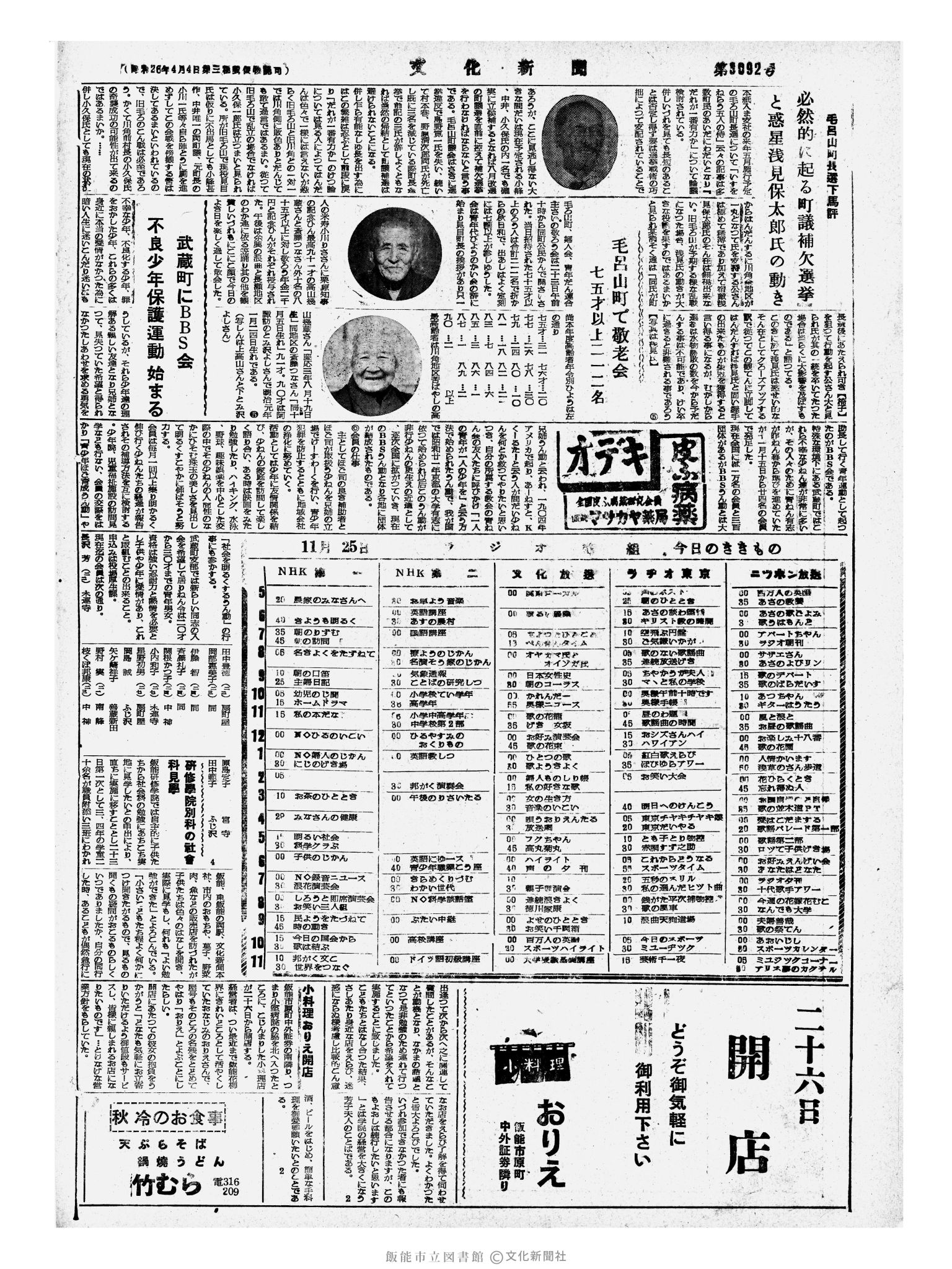 昭和33年11月25日4面 (第3092号) 