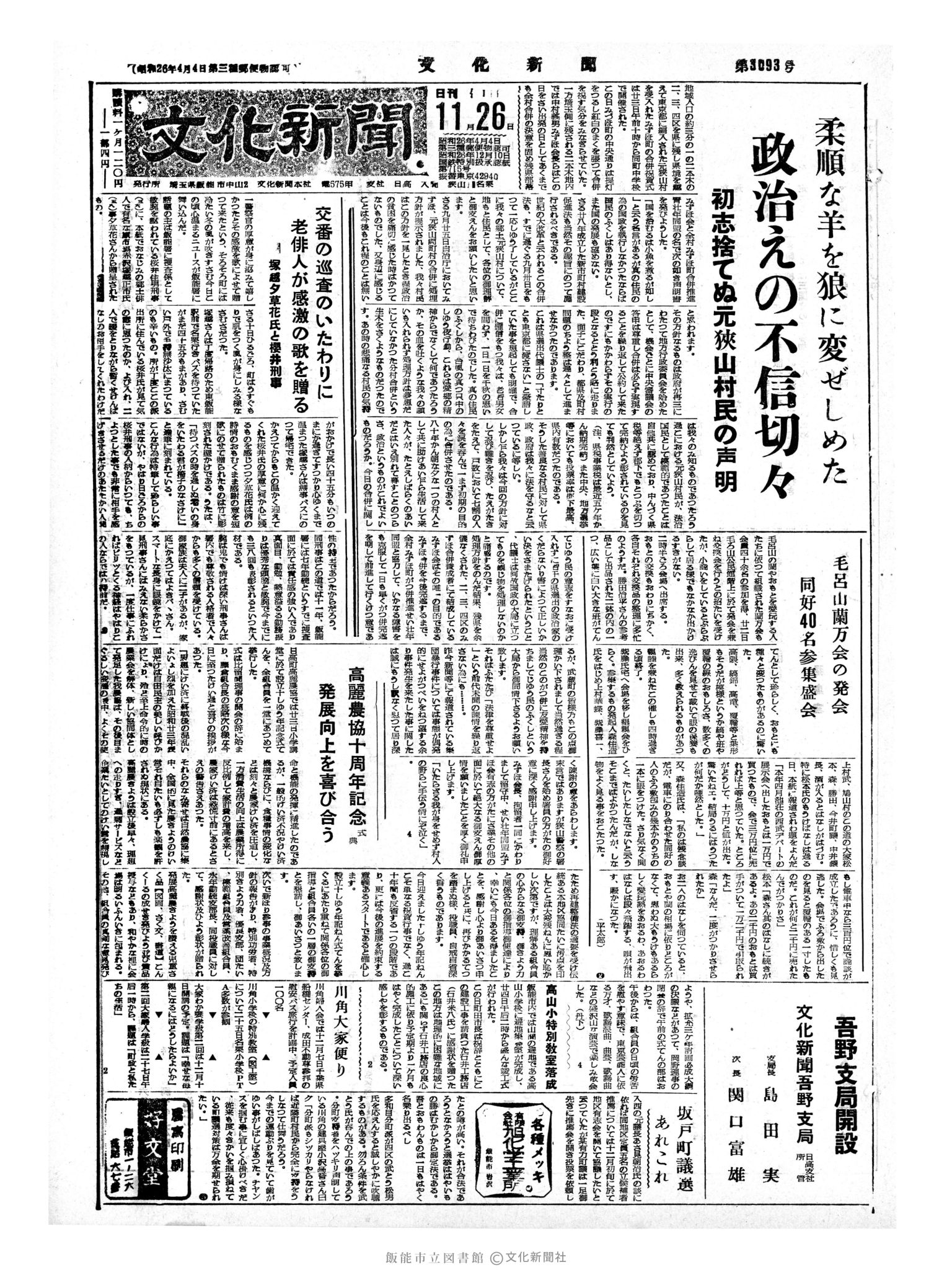 昭和33年11月26日1面 (第3093号) 