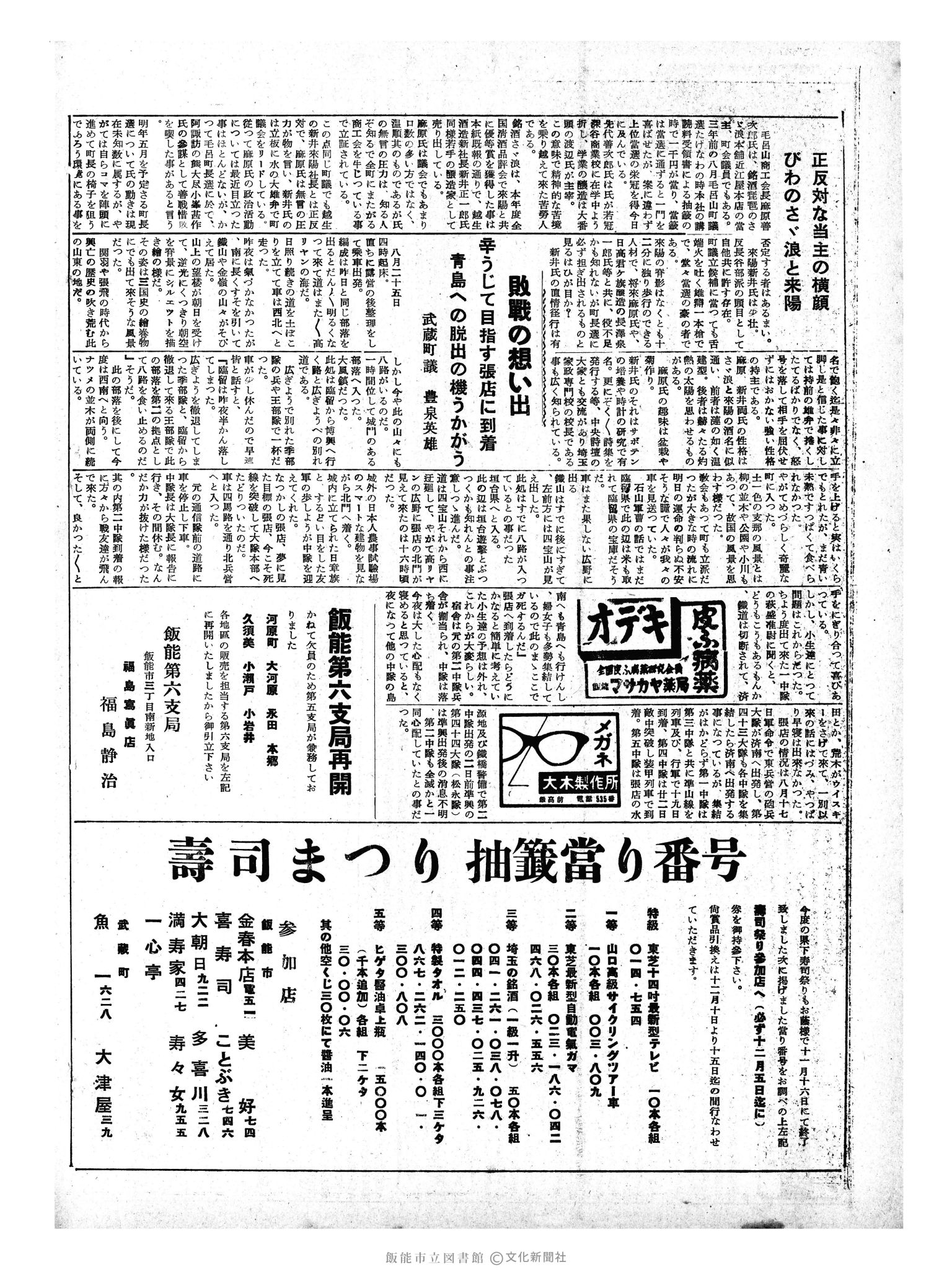 昭和33年11月26日2面 (第3093号) 