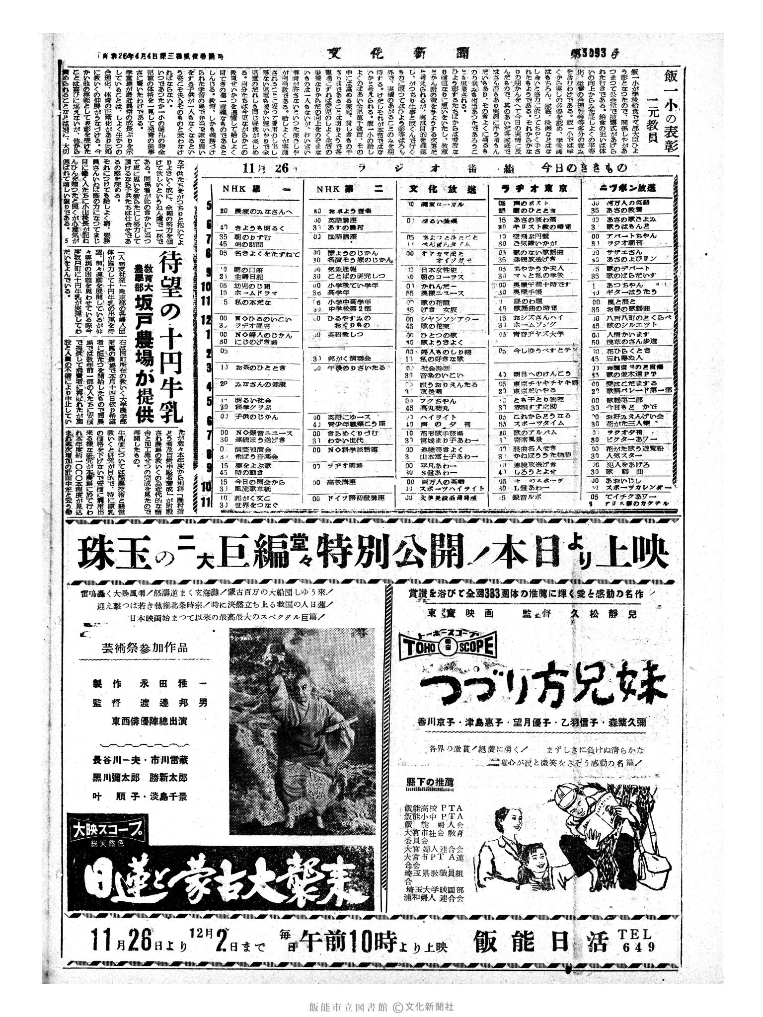 昭和33年11月26日4面 (第3093号) 