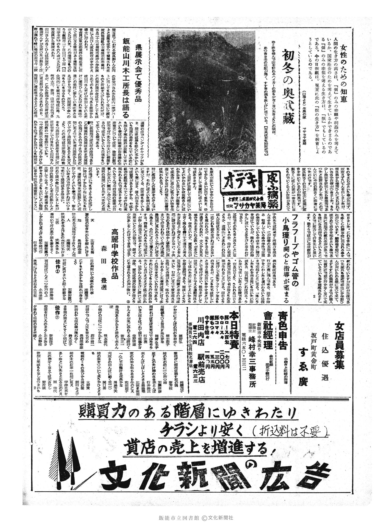 昭和33年11月27日2面 (第3094号) 