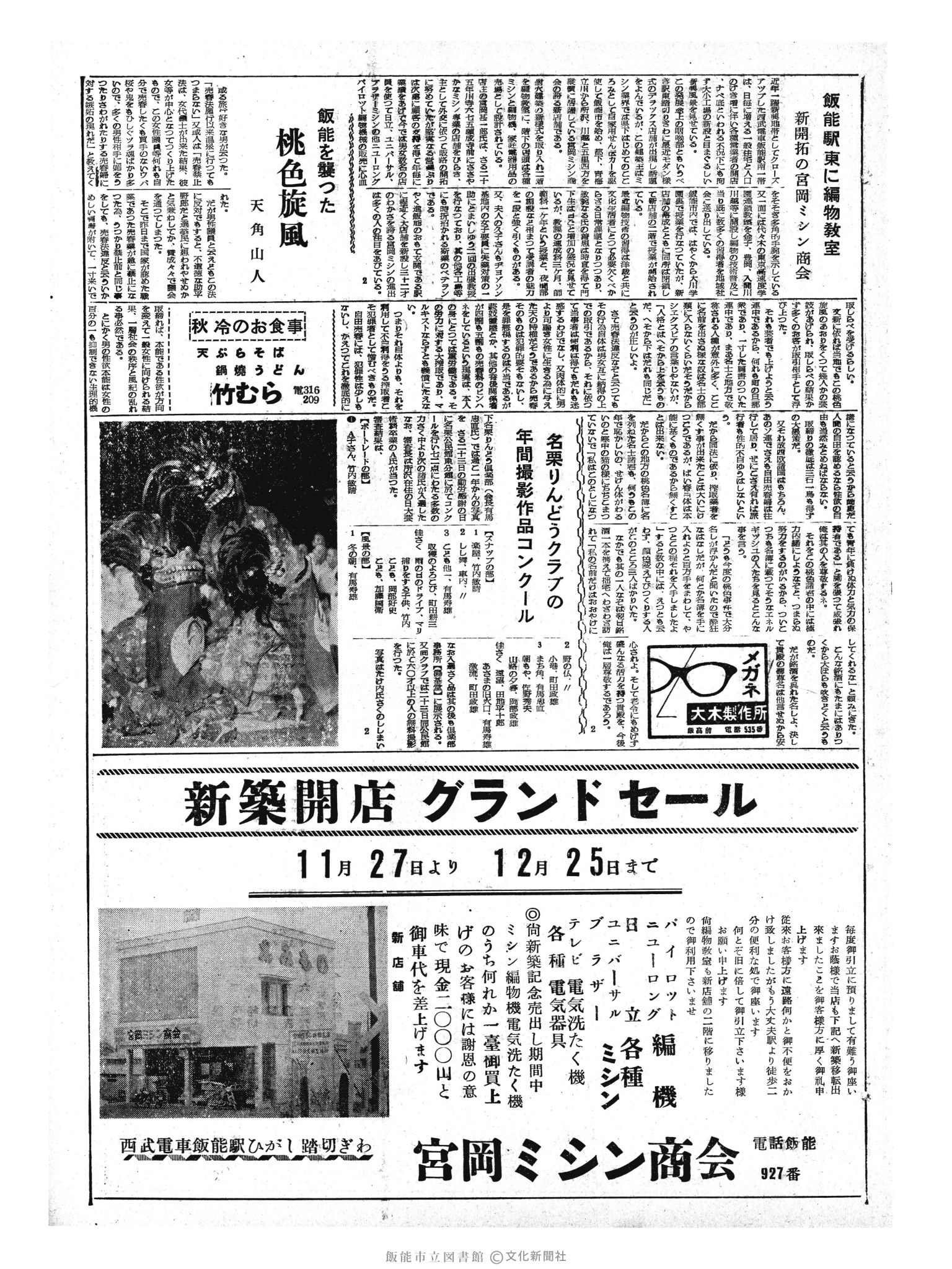 昭和33年11月27日3面 (第3094号) 