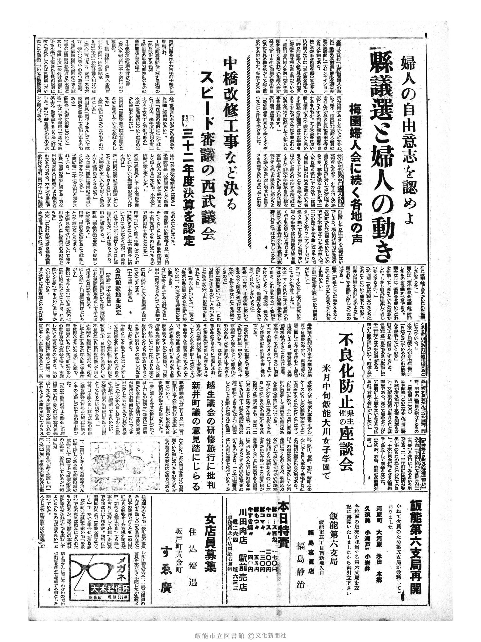 昭和33年11月28日2面 (第3095号) 