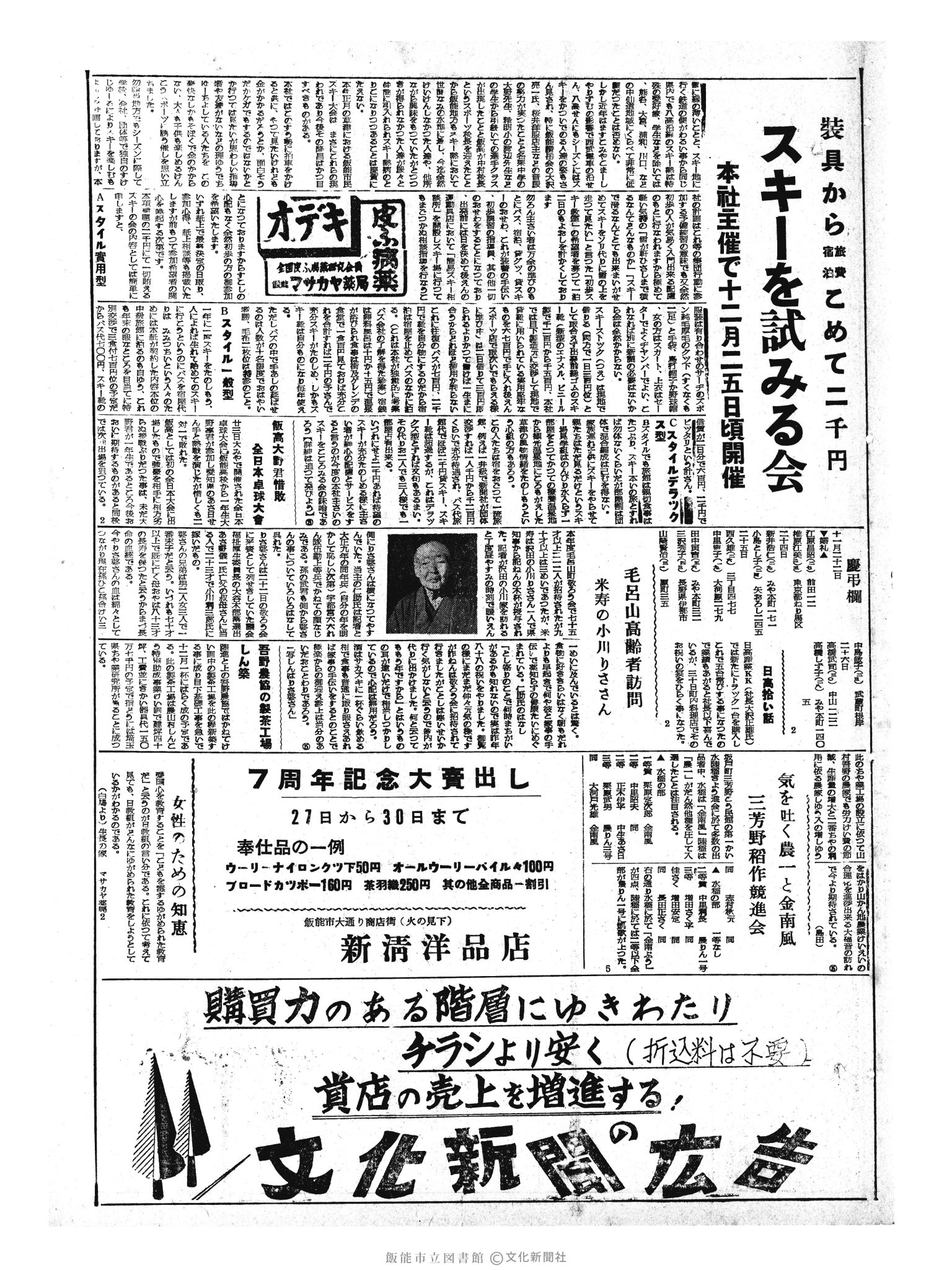 昭和33年11月28日3面 (第3095号) 