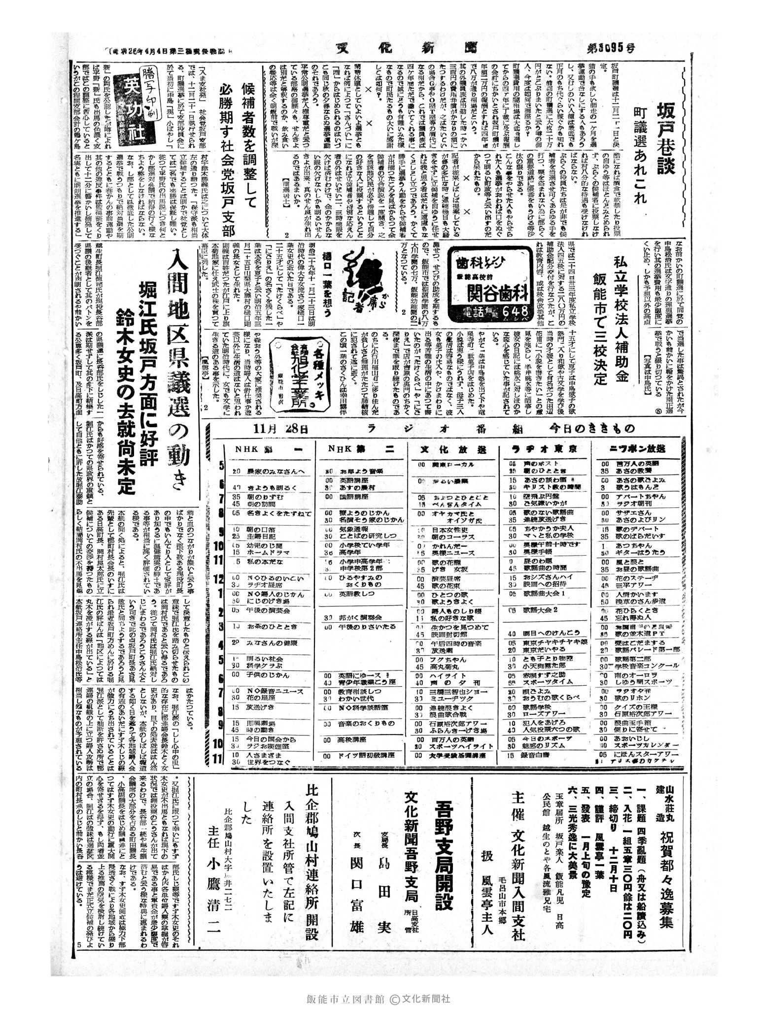 昭和33年11月28日4面 (第3095号) 