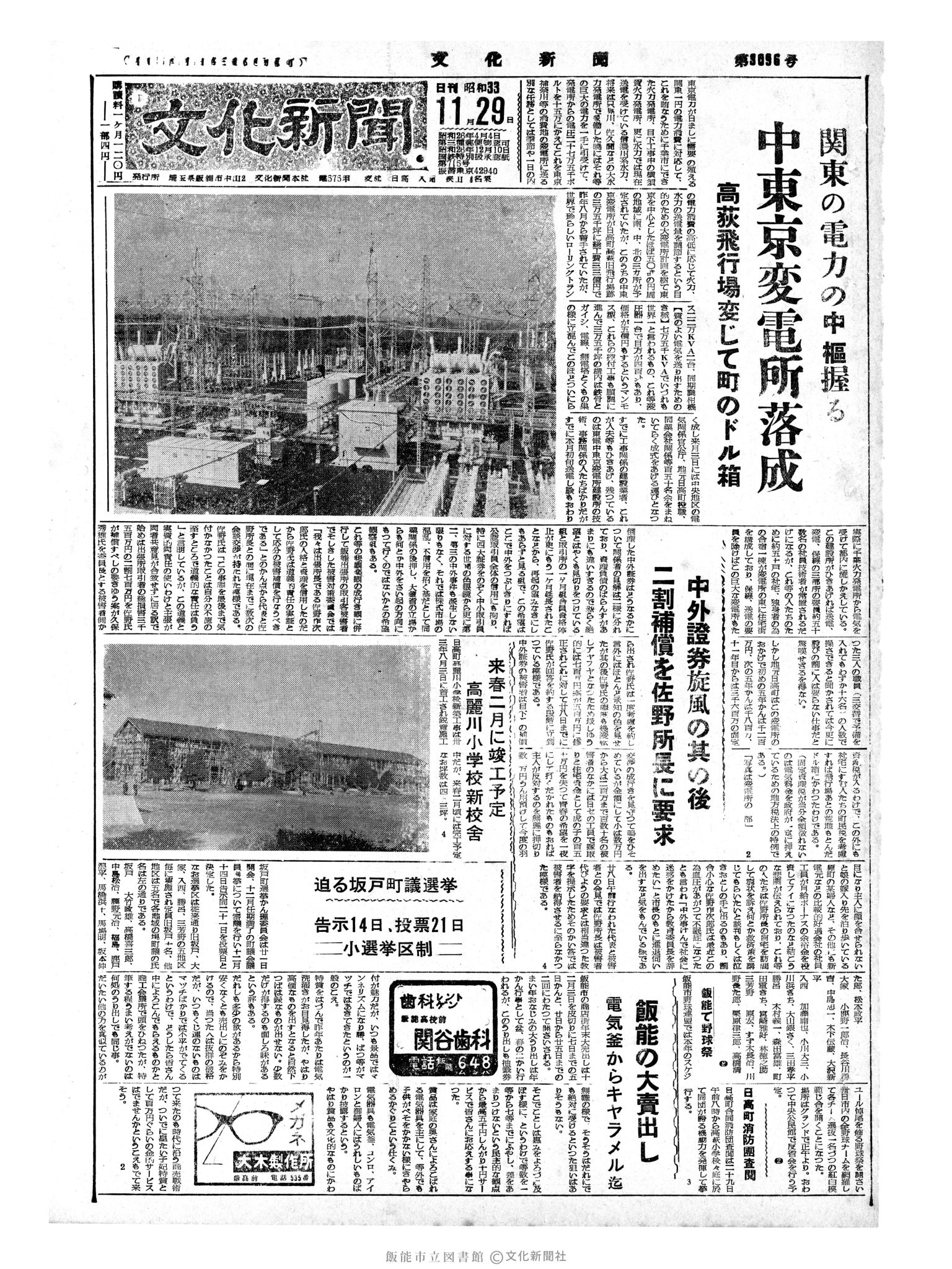 昭和33年11月29日1面 (第3096号) 