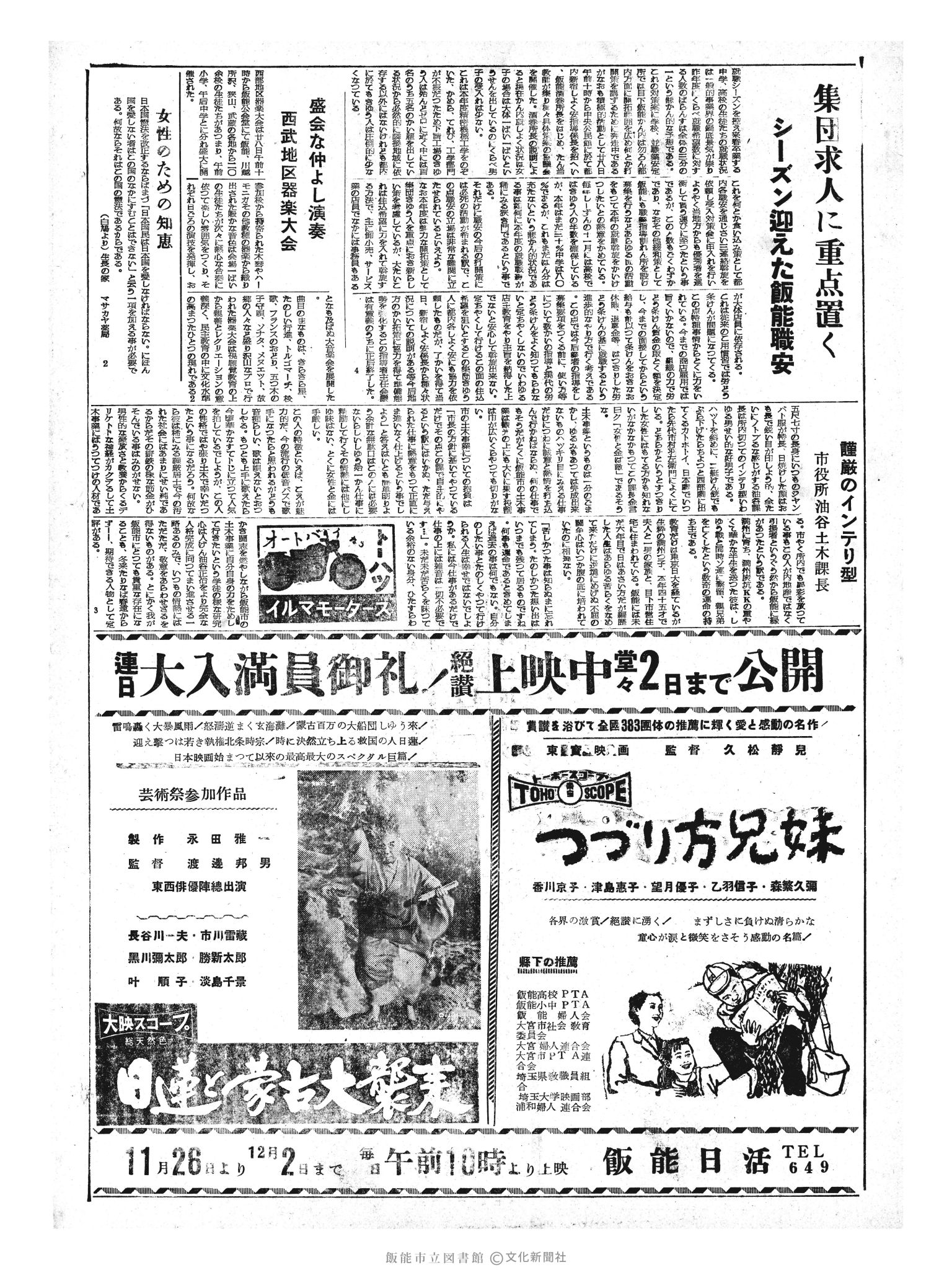 昭和33年11月29日2面 (第3096号) 