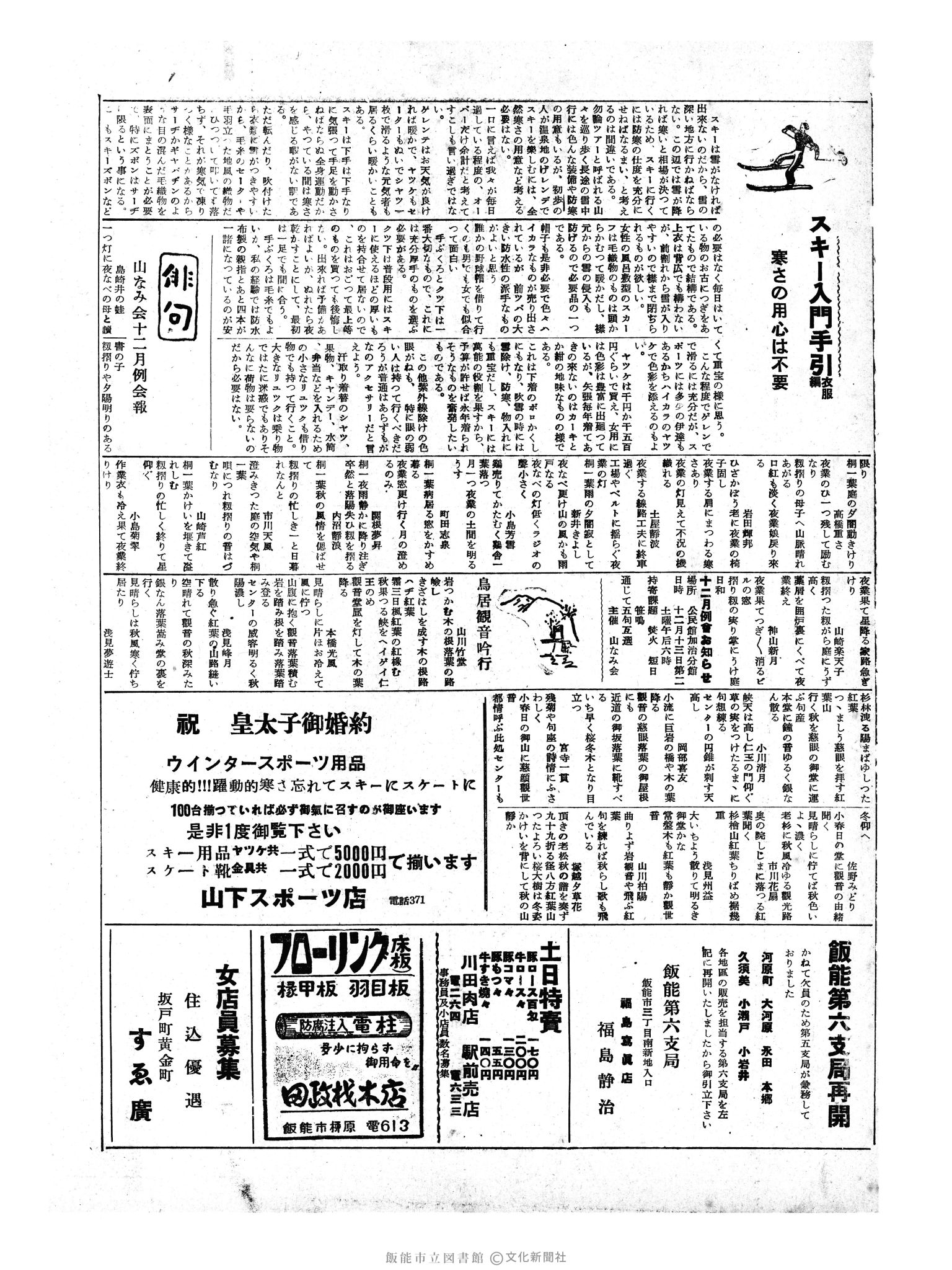 昭和33年11月29日3面 (第3096号) 