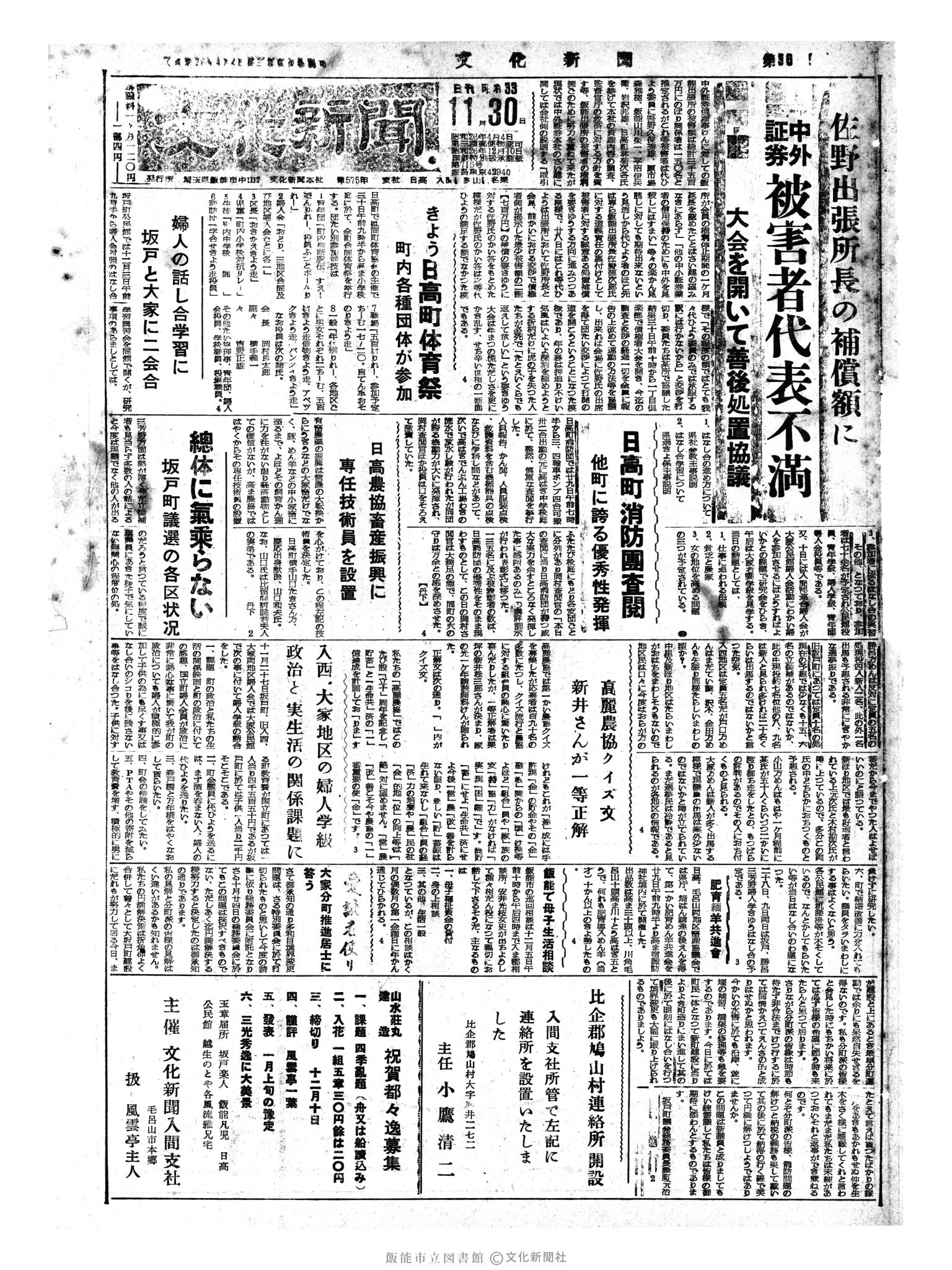 昭和33年11月30日1面 (第3097号) 