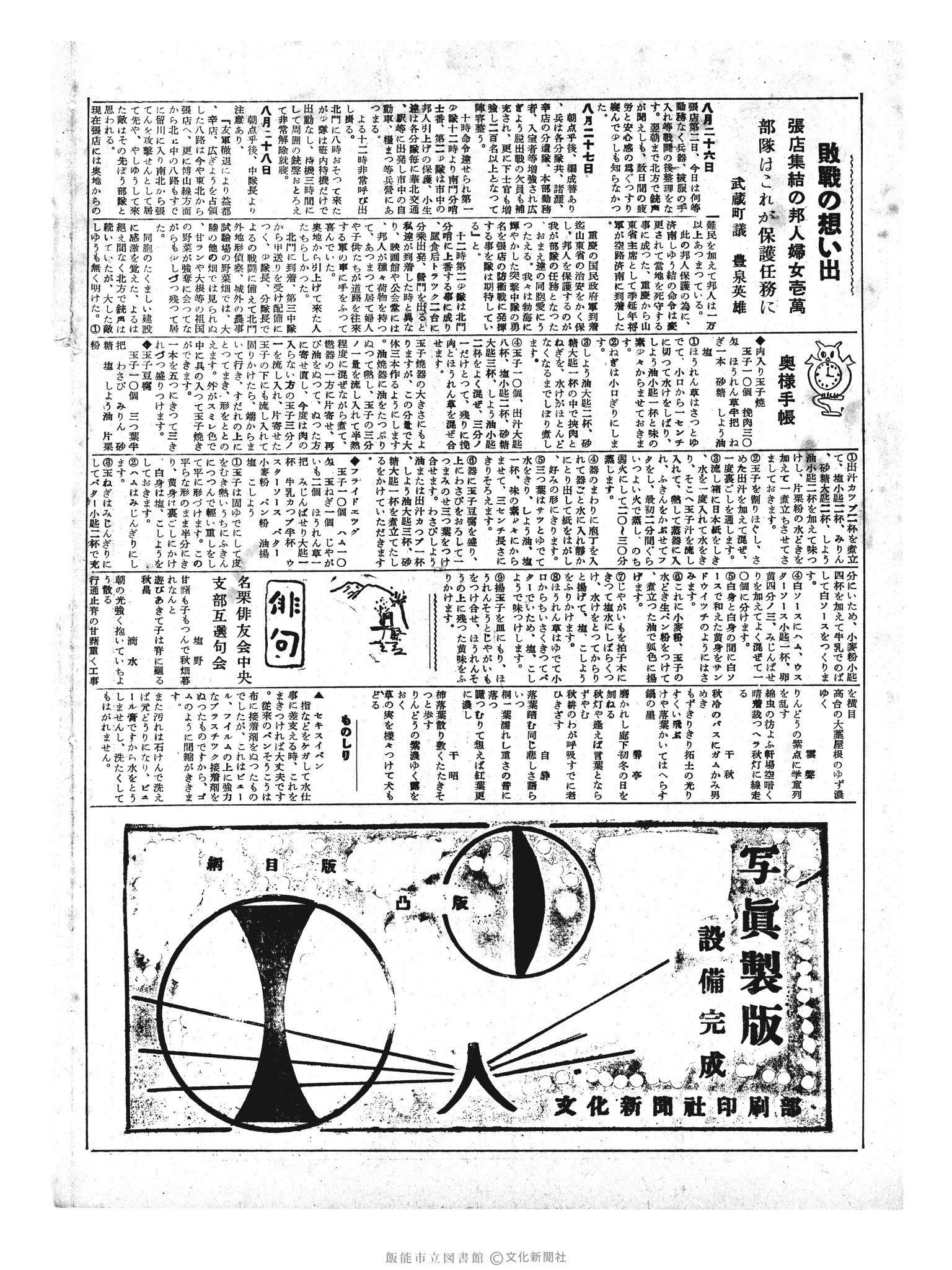 昭和33年11月30日2面 (第3097号) 