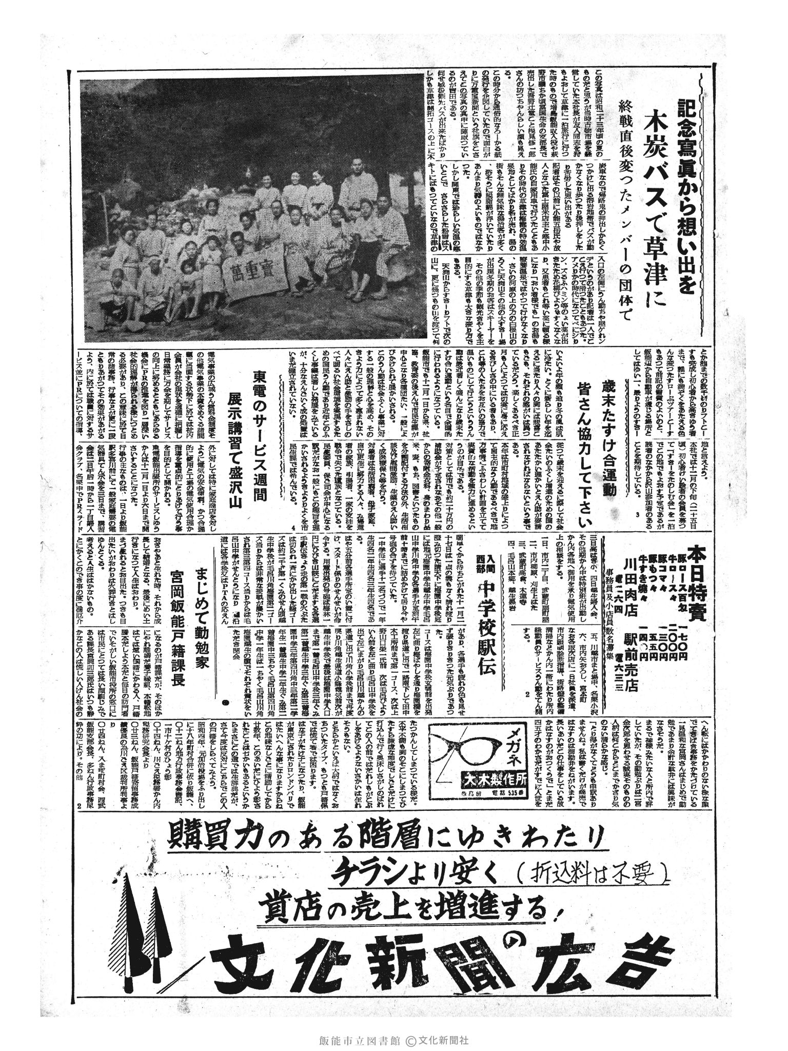 昭和33年11月30日3面 (第3097号) 