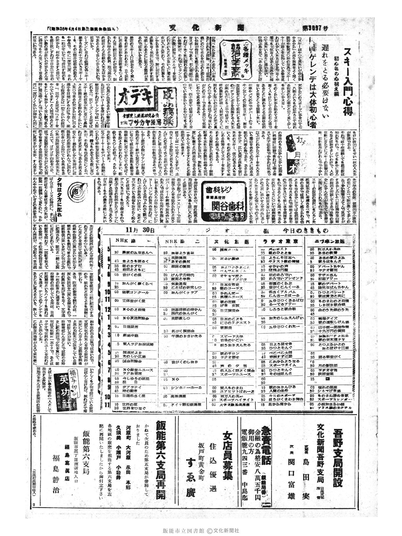 昭和33年11月30日4面 (第3097号) 