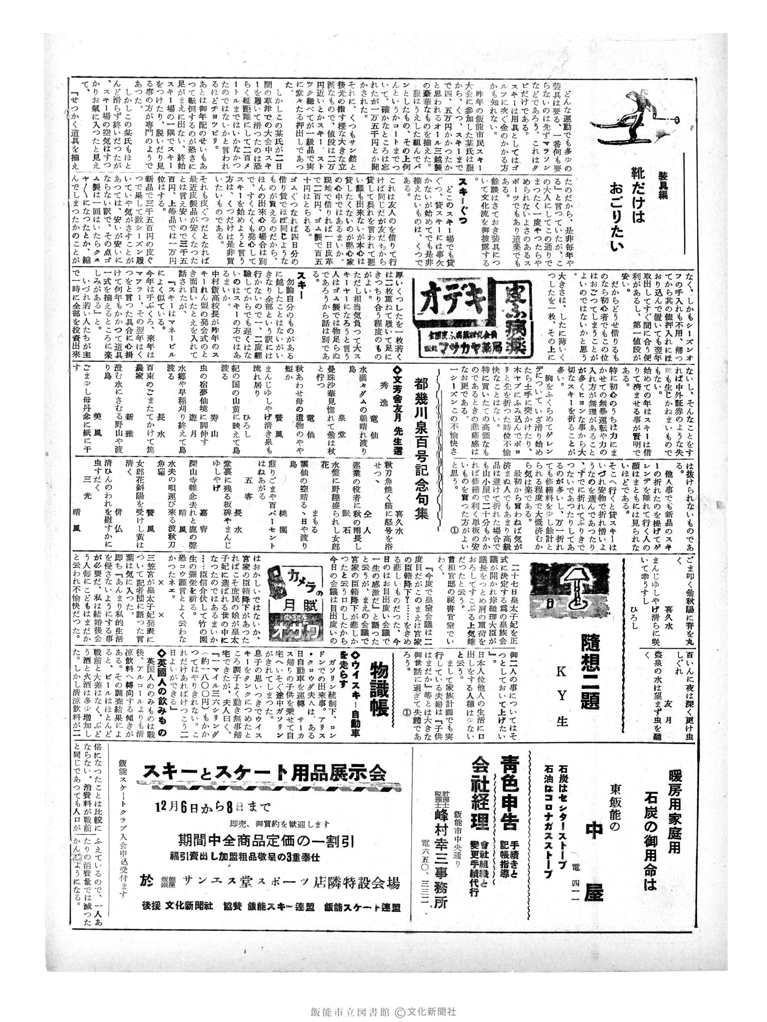 昭和33年12月1日2面 (第3098号) 