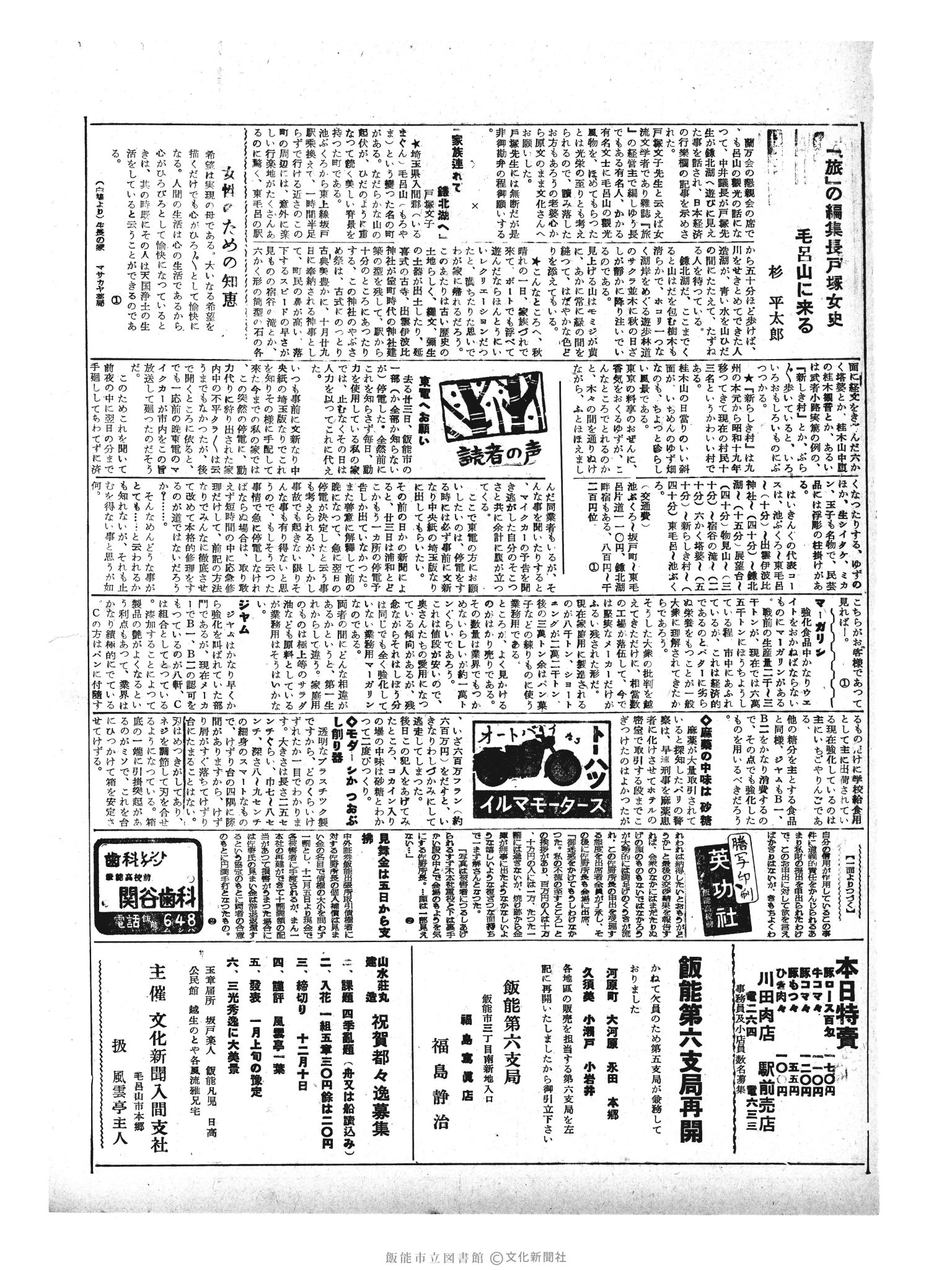 昭和33年12月1日3面 (第3098号) 